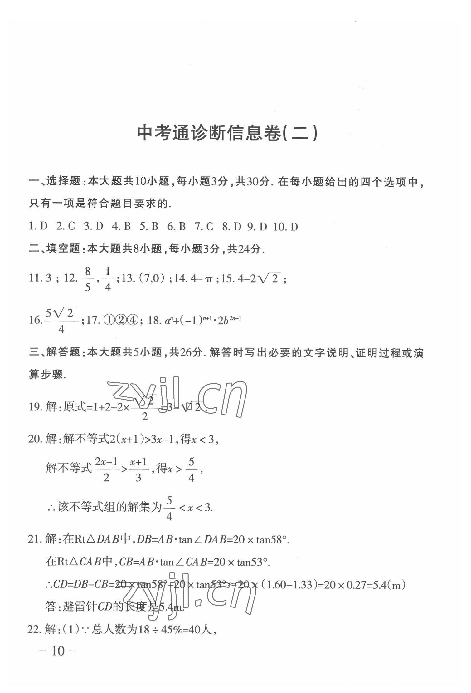 2022年中考通模擬試卷數(shù)學人教版 第10頁