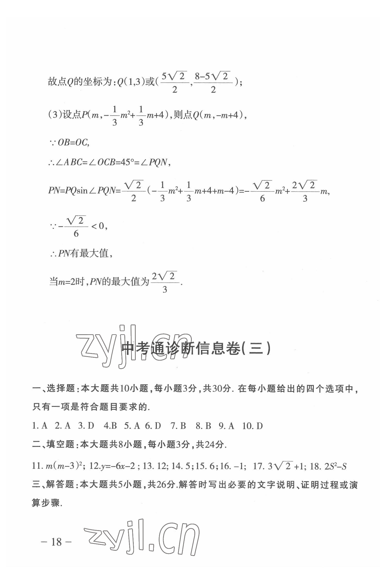 2022年中考通模擬試卷數(shù)學人教版 第18頁