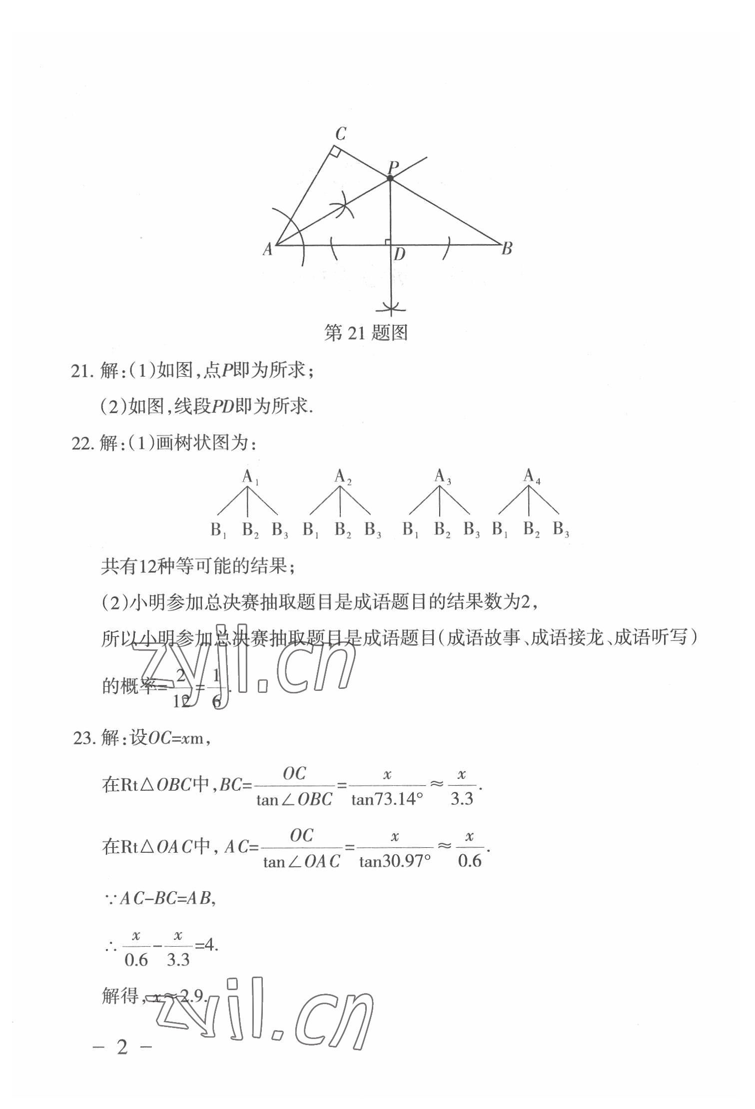 2022年中考通模擬試卷數(shù)學(xué)人教版 第2頁