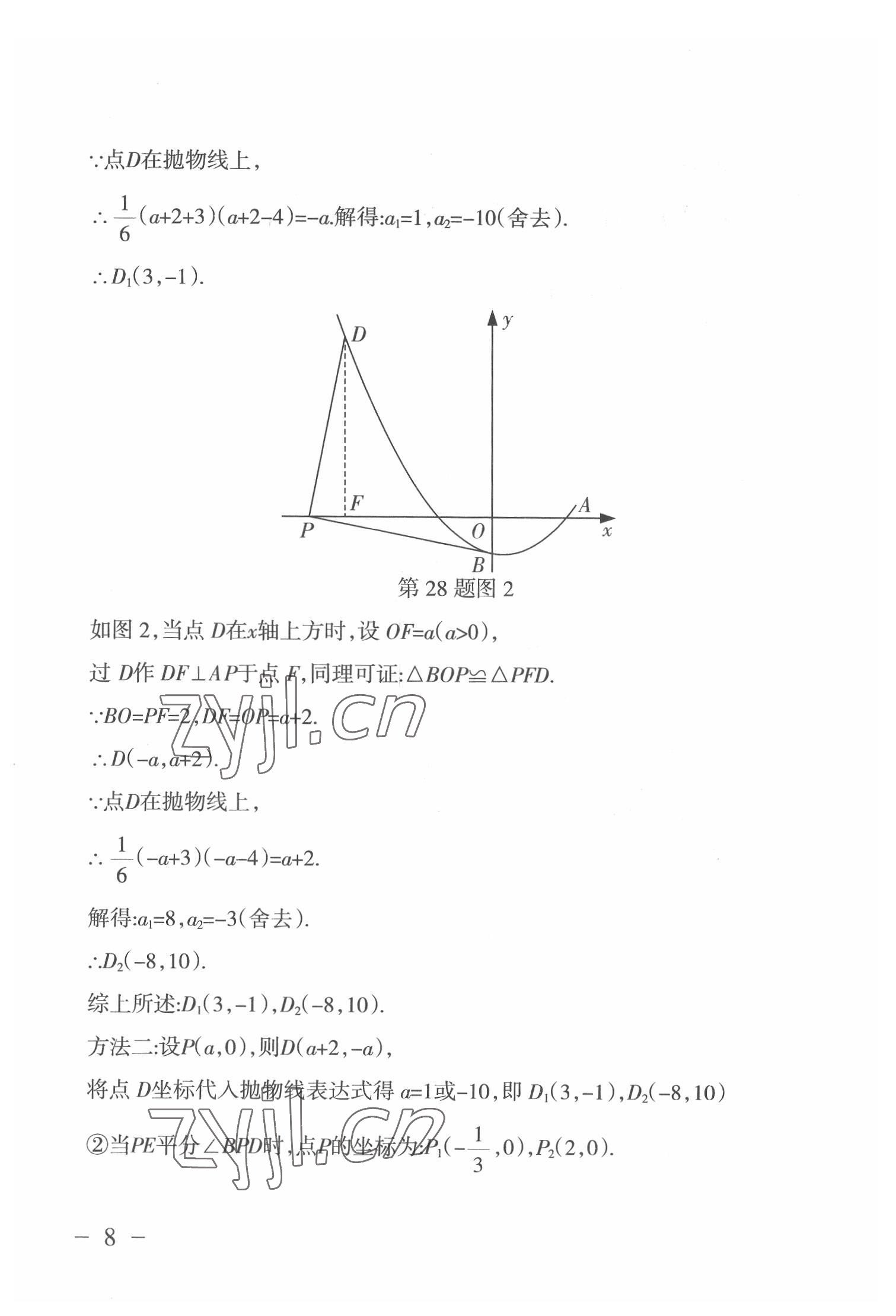 2022年中考通模擬試卷數(shù)學(xué)人教版 第8頁