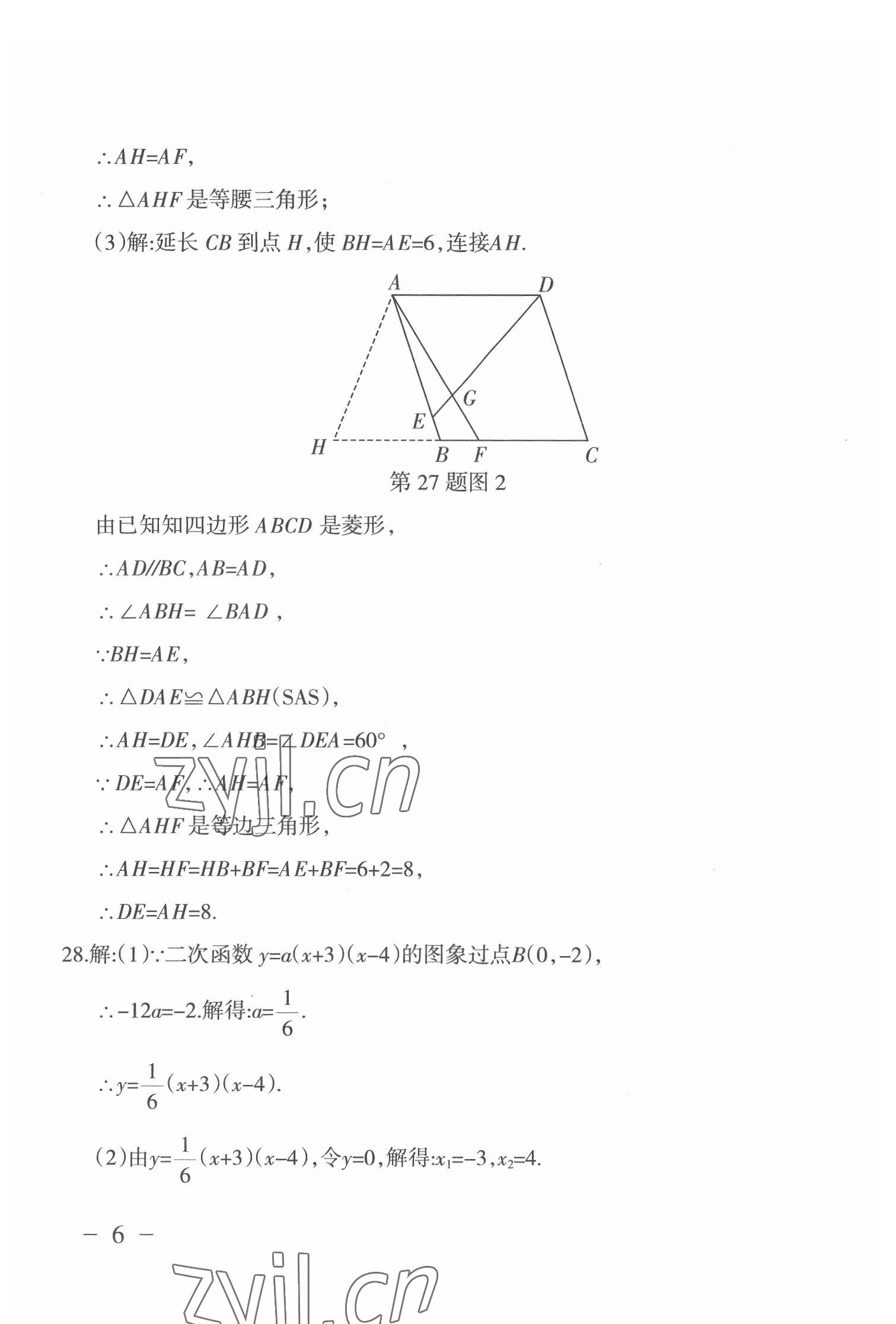 2022年中考通模擬試卷數(shù)學(xué)人教版 第6頁(yè)