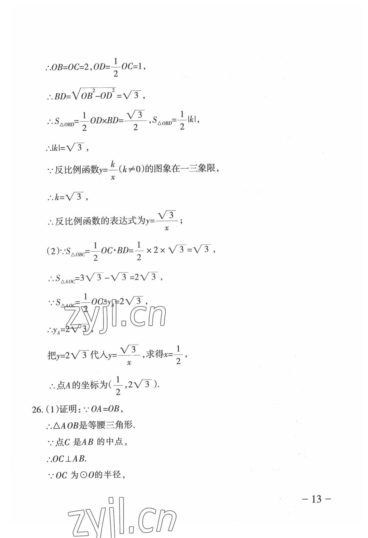 2022年中考通模擬試卷數(shù)學(xué)人教版 第13頁