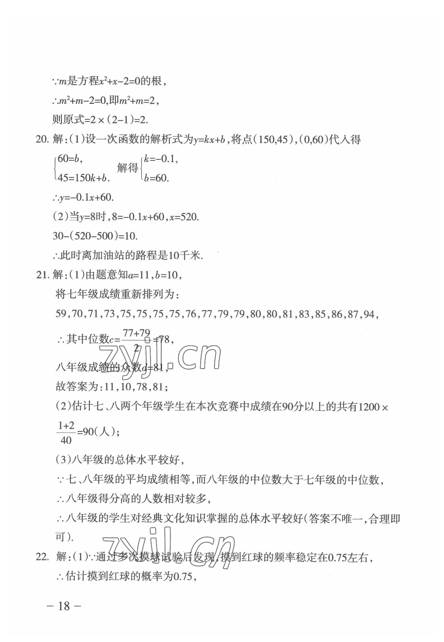 2022年中考通模擬試卷數(shù)學(xué)北師大版 第18頁