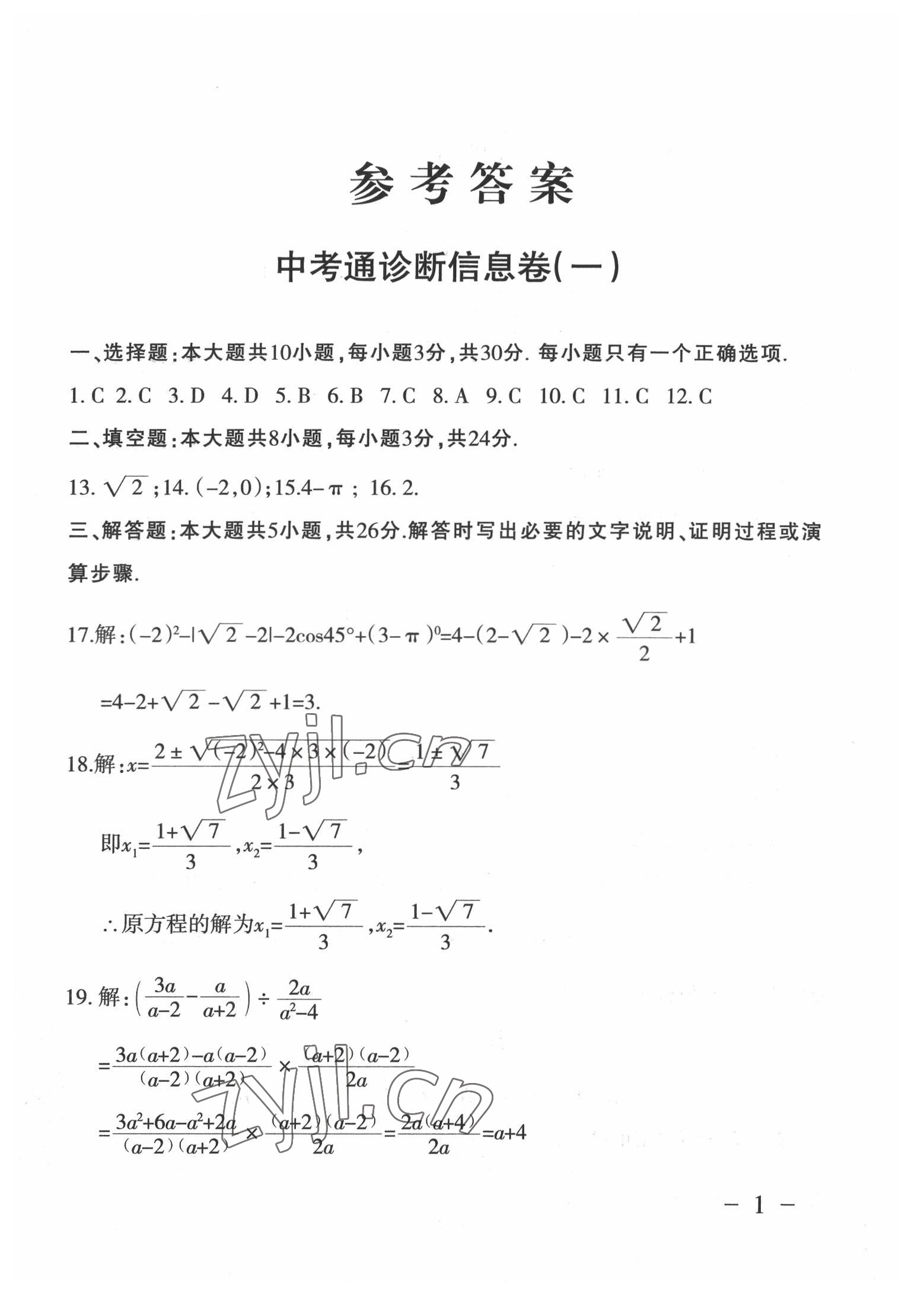 2022年中考通模擬試卷數(shù)學(xué)北師大版 第1頁