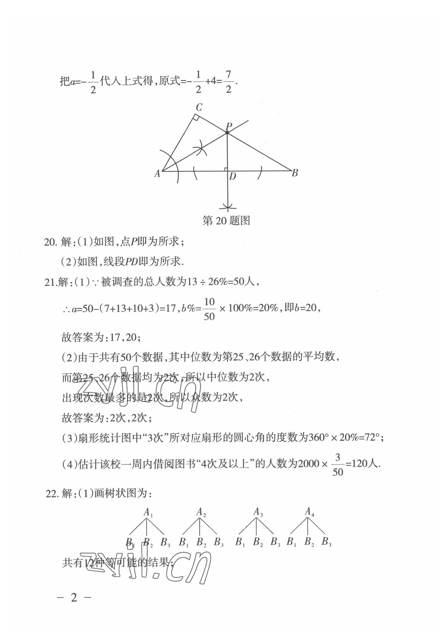 2022年中考通模擬試卷數(shù)學(xué)北師大版 第2頁