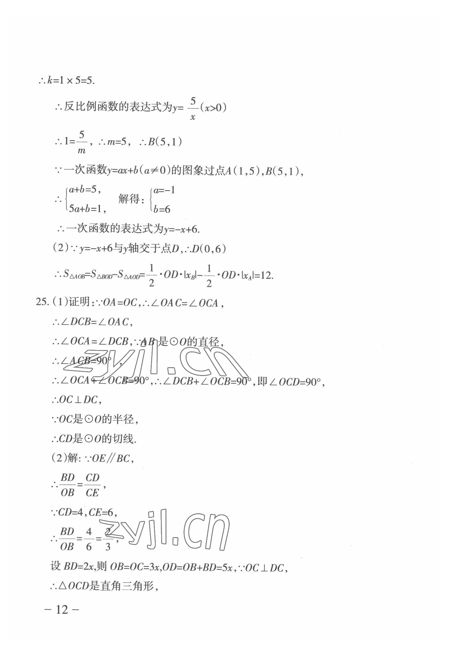 2022年中考通模擬試卷數(shù)學(xué)北師大版 第12頁(yè)