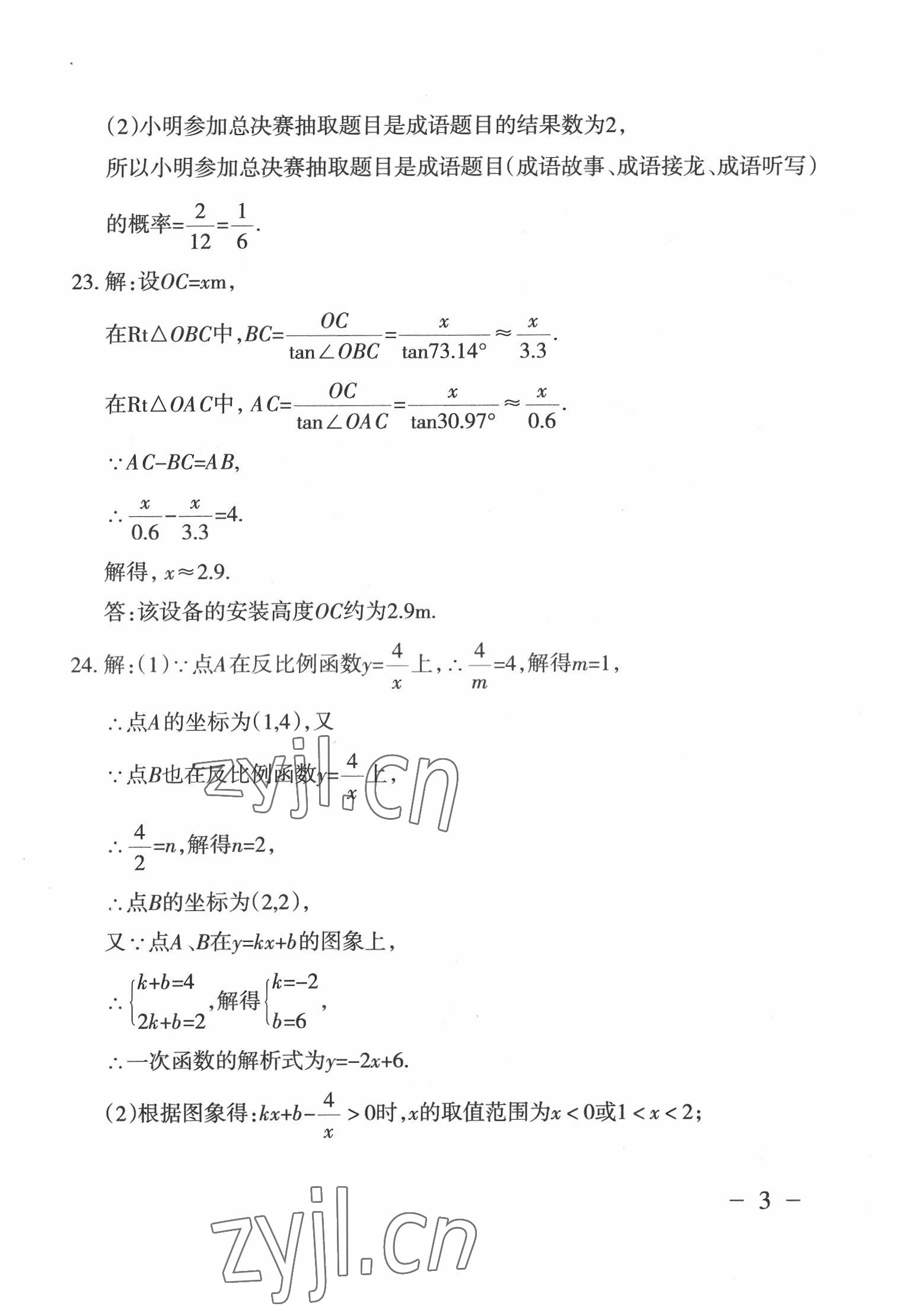 2022年中考通模擬試卷數(shù)學(xué)北師大版 第3頁