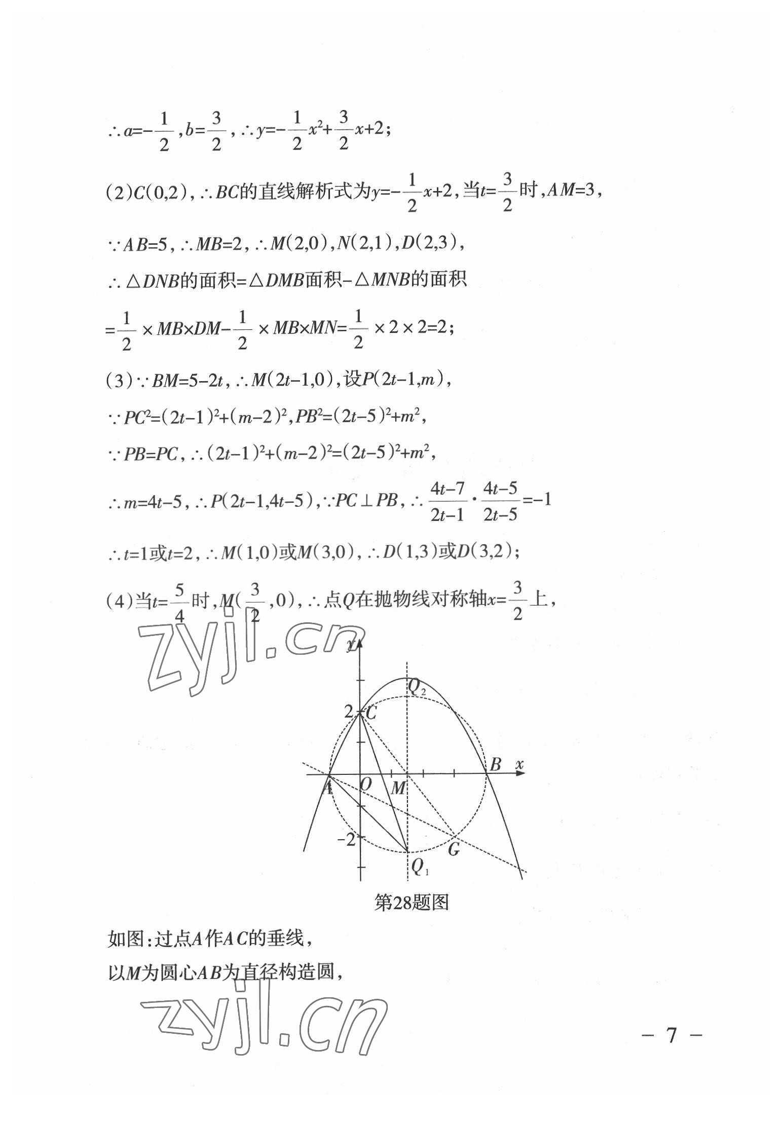 2022年中考通模擬試卷數(shù)學(xué)北師大版 第7頁