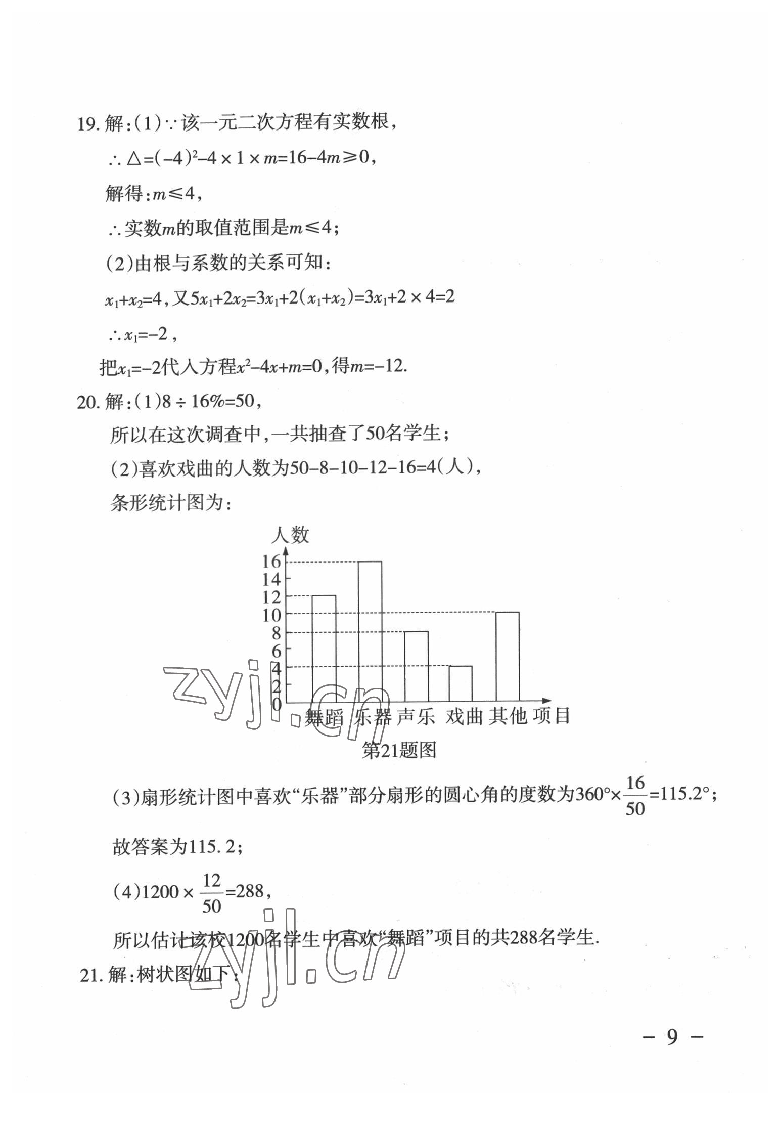 2022年中考通模擬試卷數(shù)學(xué)北師大版 第9頁