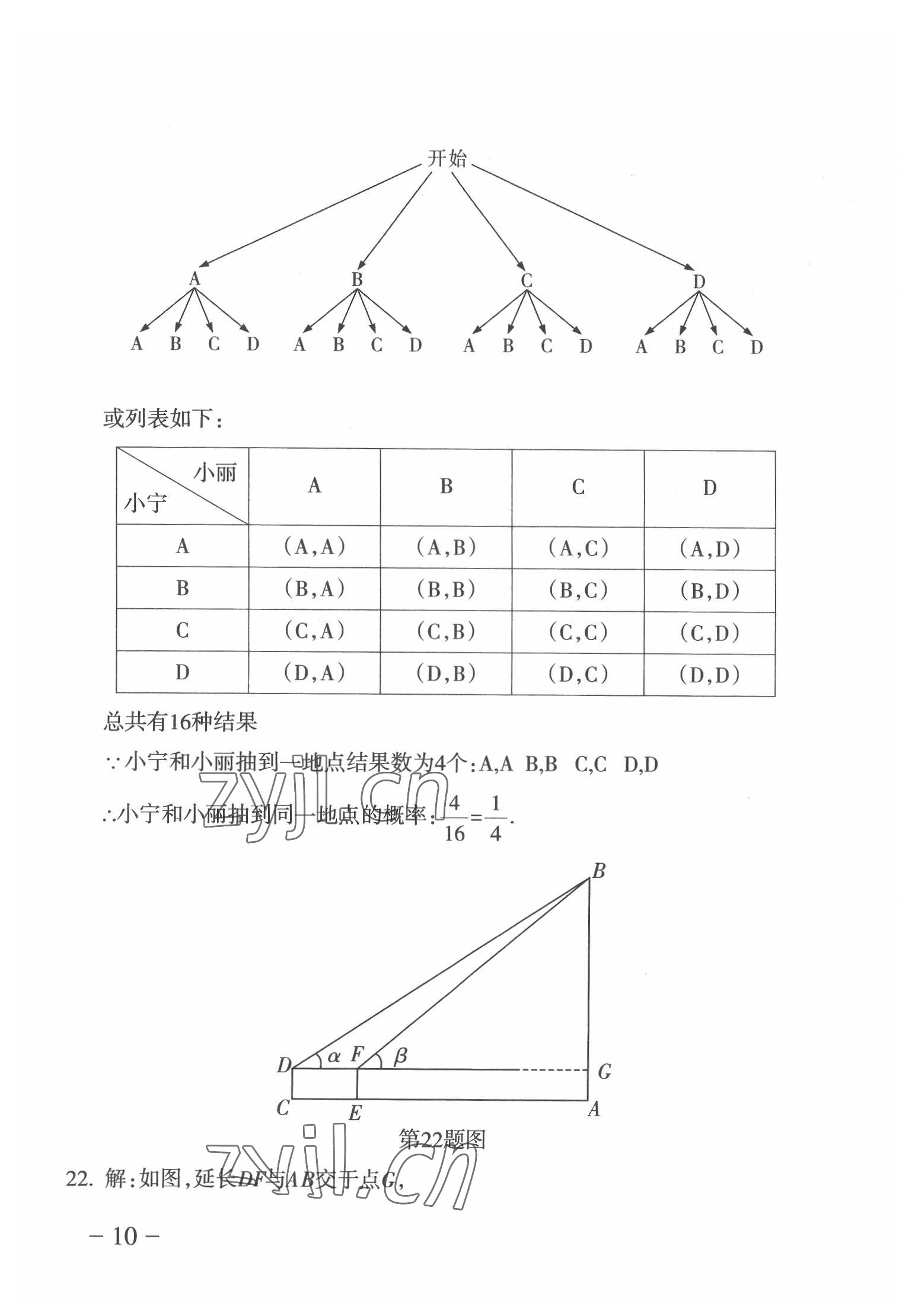 2022年中考通模擬試卷數(shù)學(xué)北師大版 第10頁