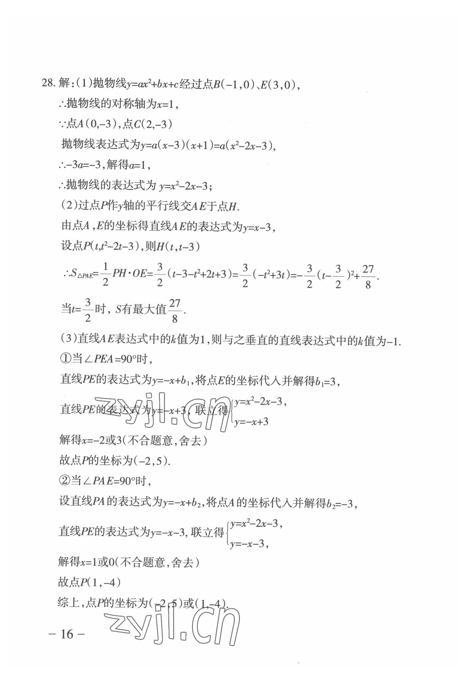 2022年中考通模擬試卷數(shù)學(xué)北師大版 第16頁(yè)