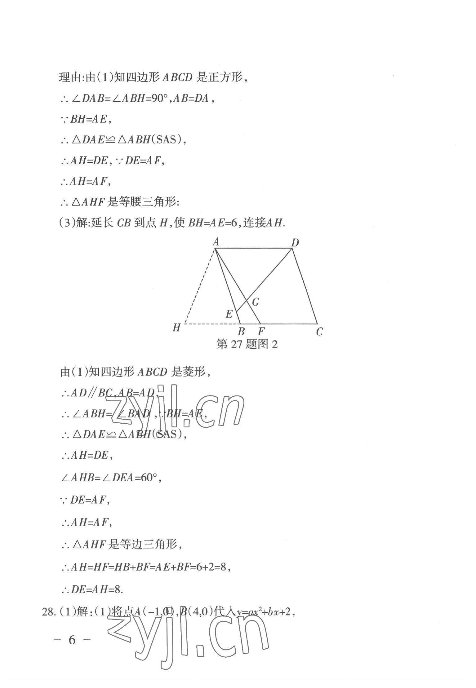 2022年中考通模擬試卷數(shù)學(xué)北師大版 第6頁(yè)