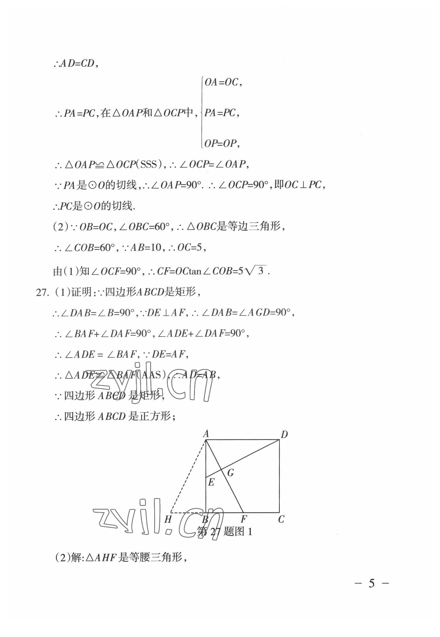 2022年中考通模擬試卷數(shù)學(xué)北師大版 第5頁