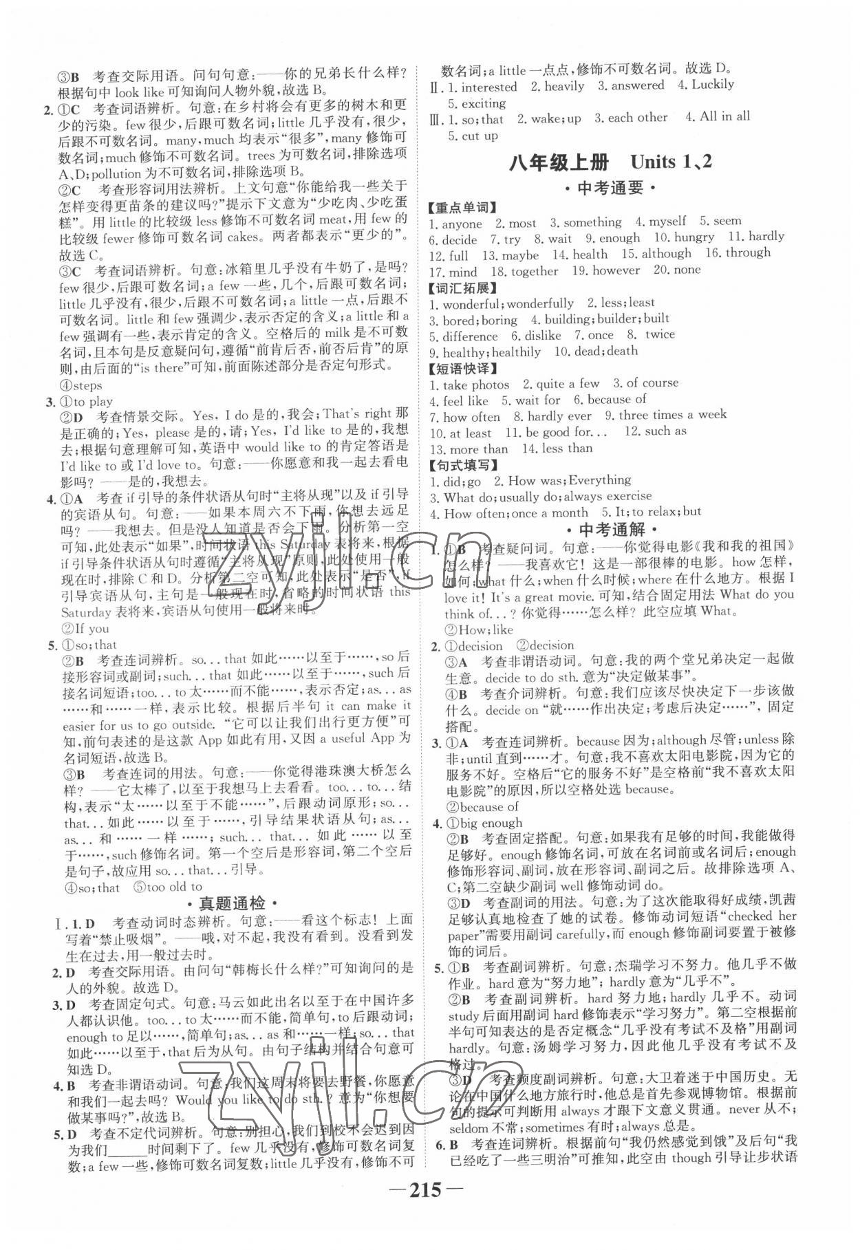 2022年中考通甘肃省中考复习指导与测试英语人教版 参考答案第4页