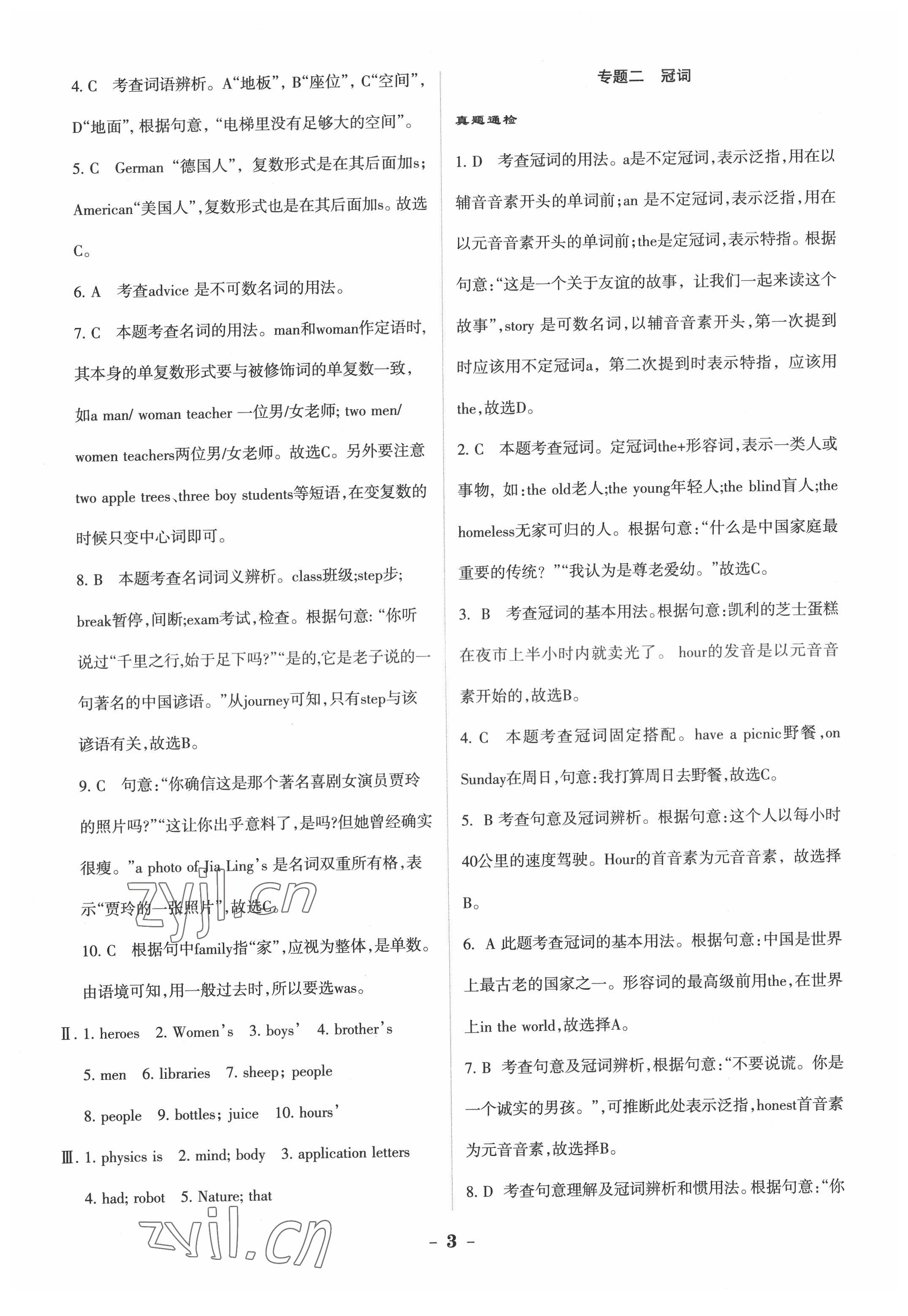 2022年中考通甘肅省中考復(fù)習(xí)指導(dǎo)與測試英語河北教育版 參考答案第3頁