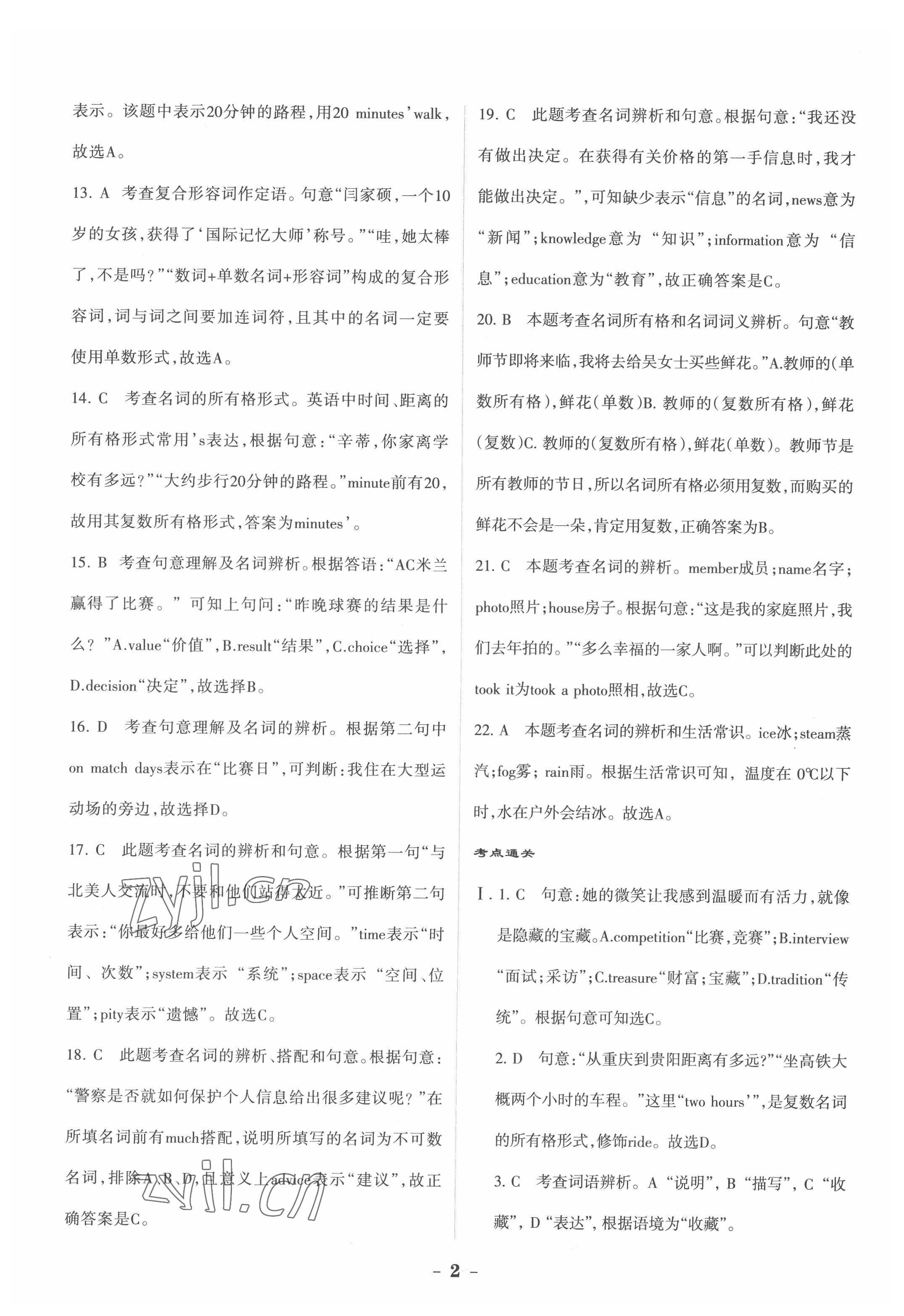 2022年中考通甘肃省中考复习指导与测试英语河北教育版 参考答案第2页