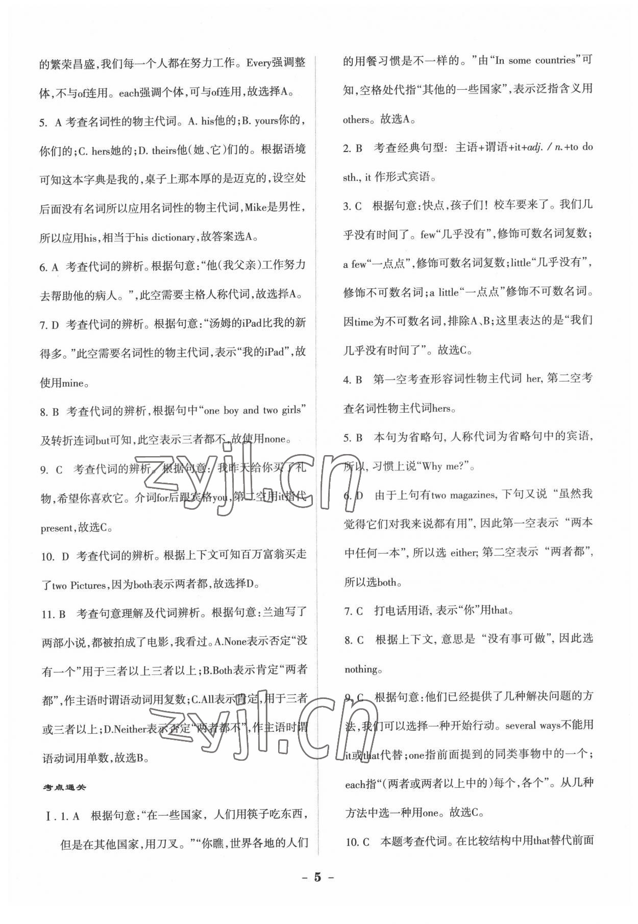 2022年中考通甘肃省中考复习指导与测试英语河北教育版 参考答案第5页