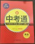 2022年中考通甘肃省中考复习指导与测试英语河北教育版