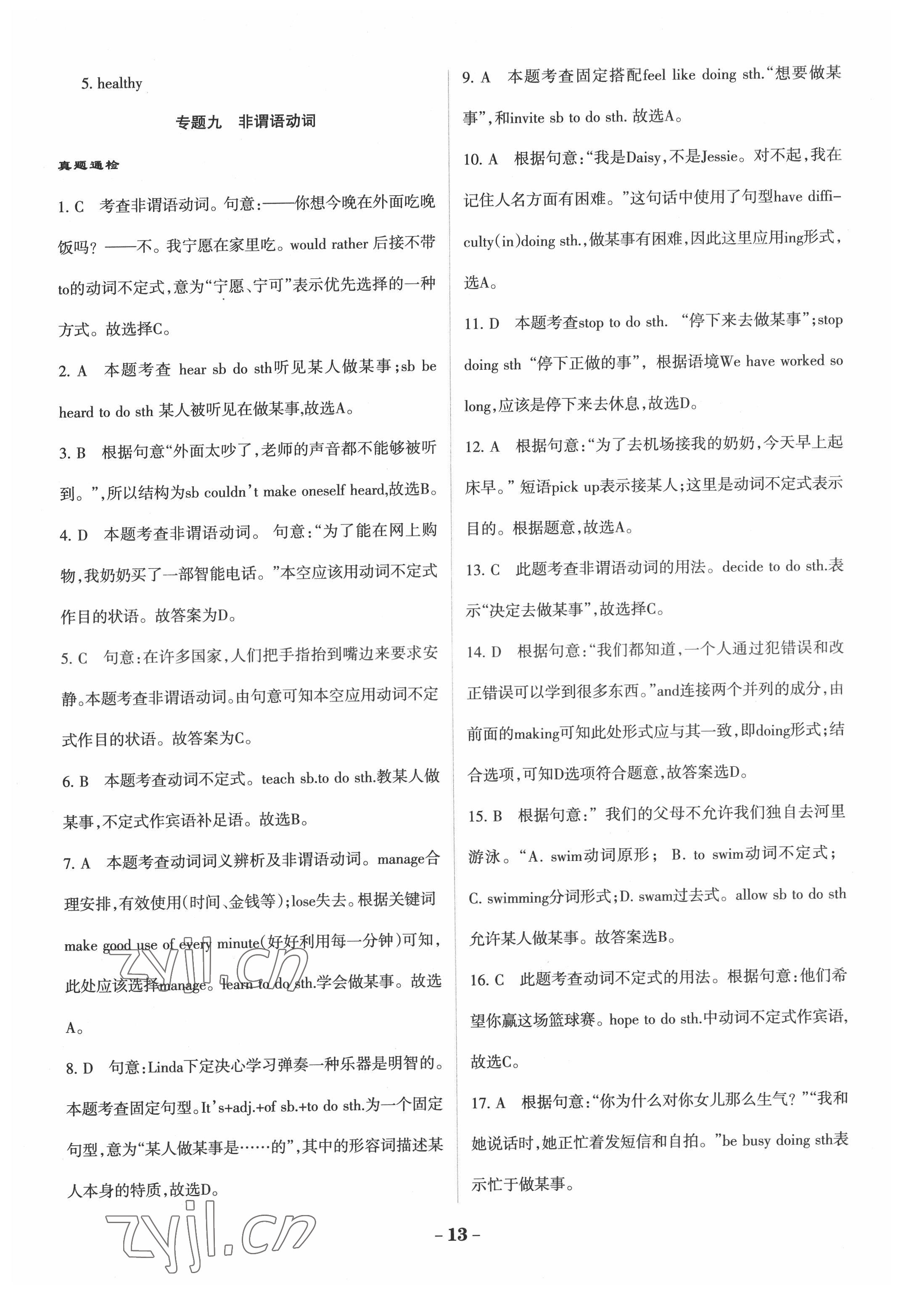 2022年中考通甘肅省中考復習指導與測試英語河北教育版 參考答案第13頁