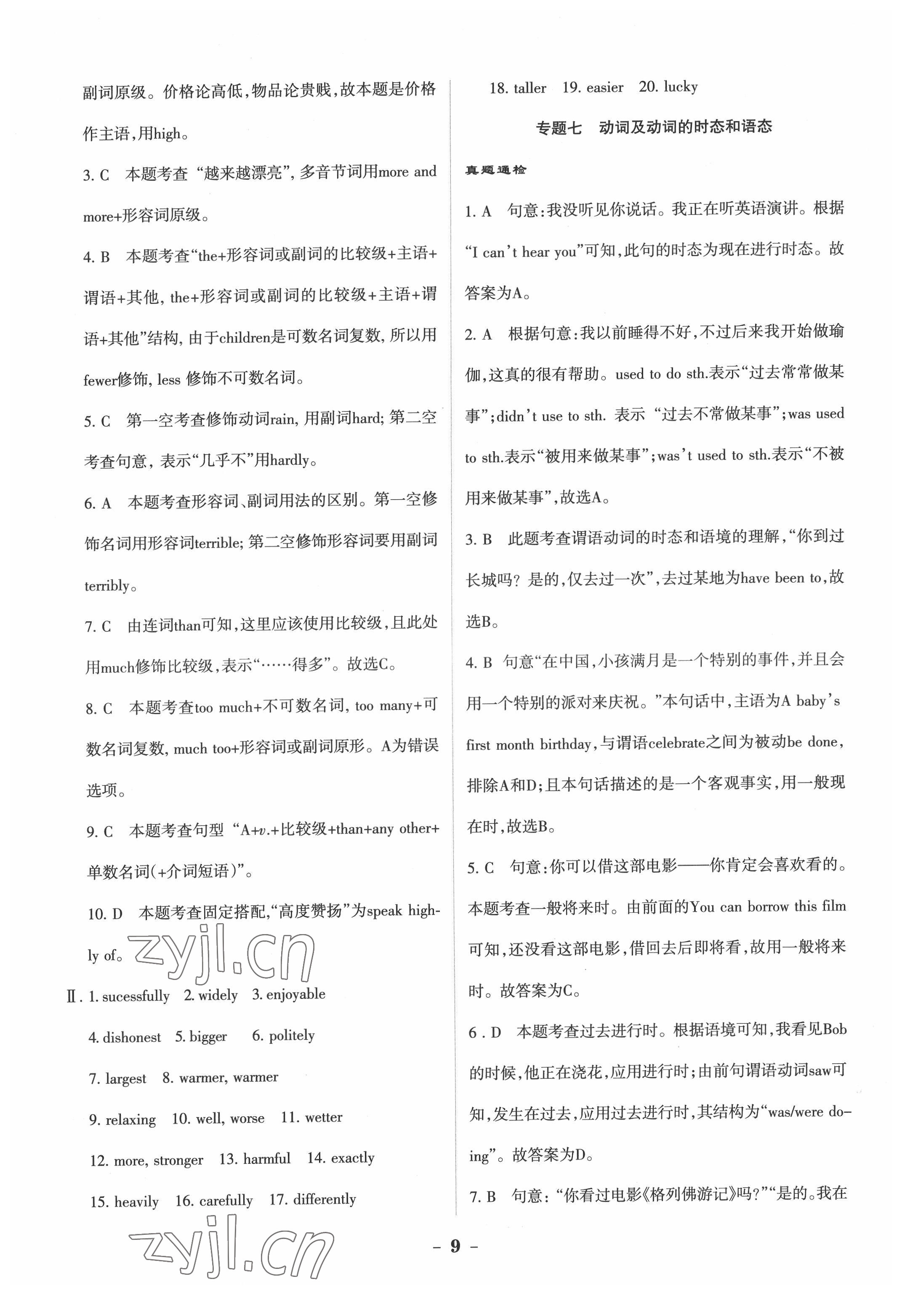 2022年中考通甘肅省中考復習指導與測試英語河北教育版 參考答案第9頁