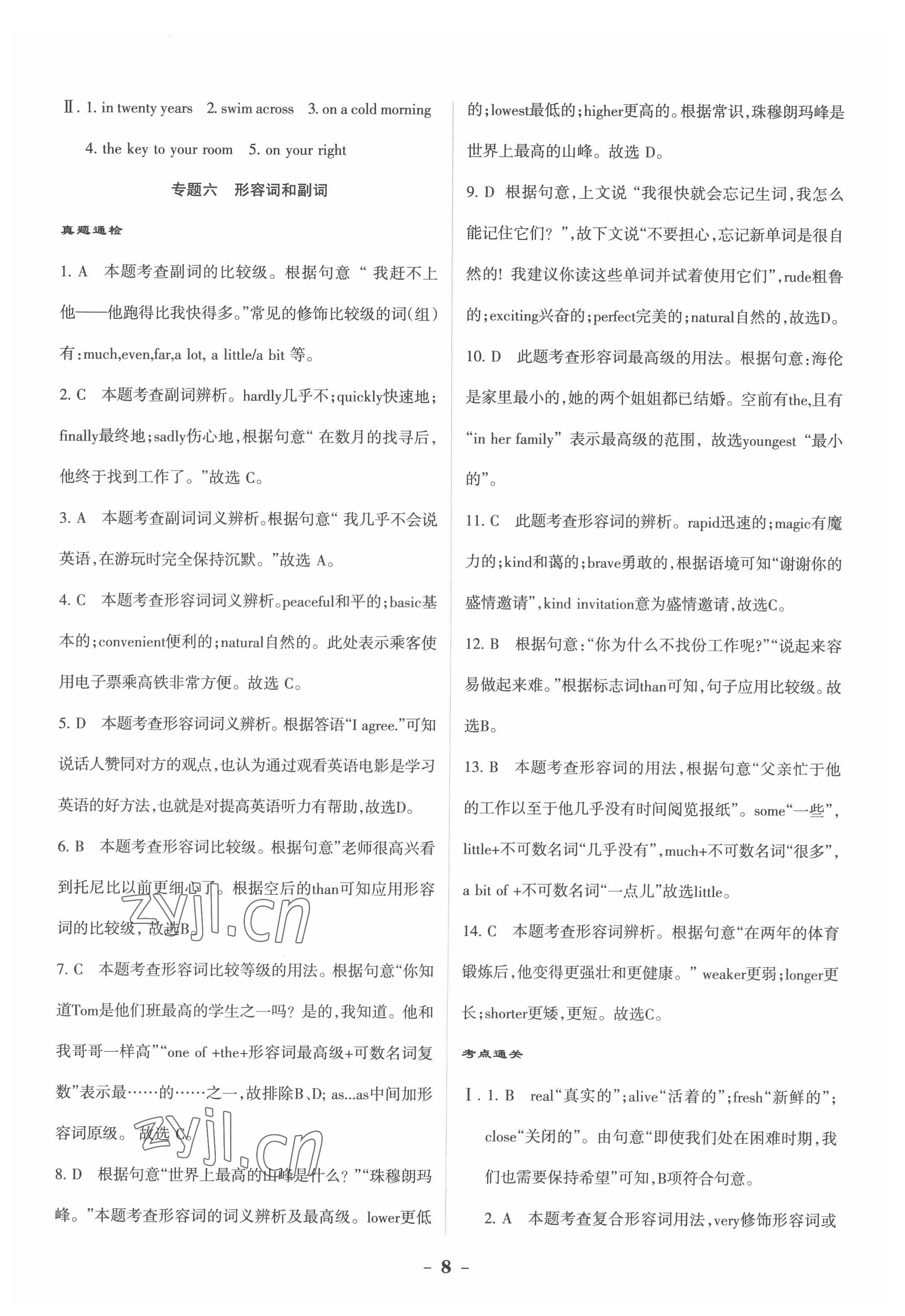 2022年中考通甘肅省中考復(fù)習(xí)指導(dǎo)與測(cè)試英語(yǔ)河北教育版 參考答案第8頁(yè)