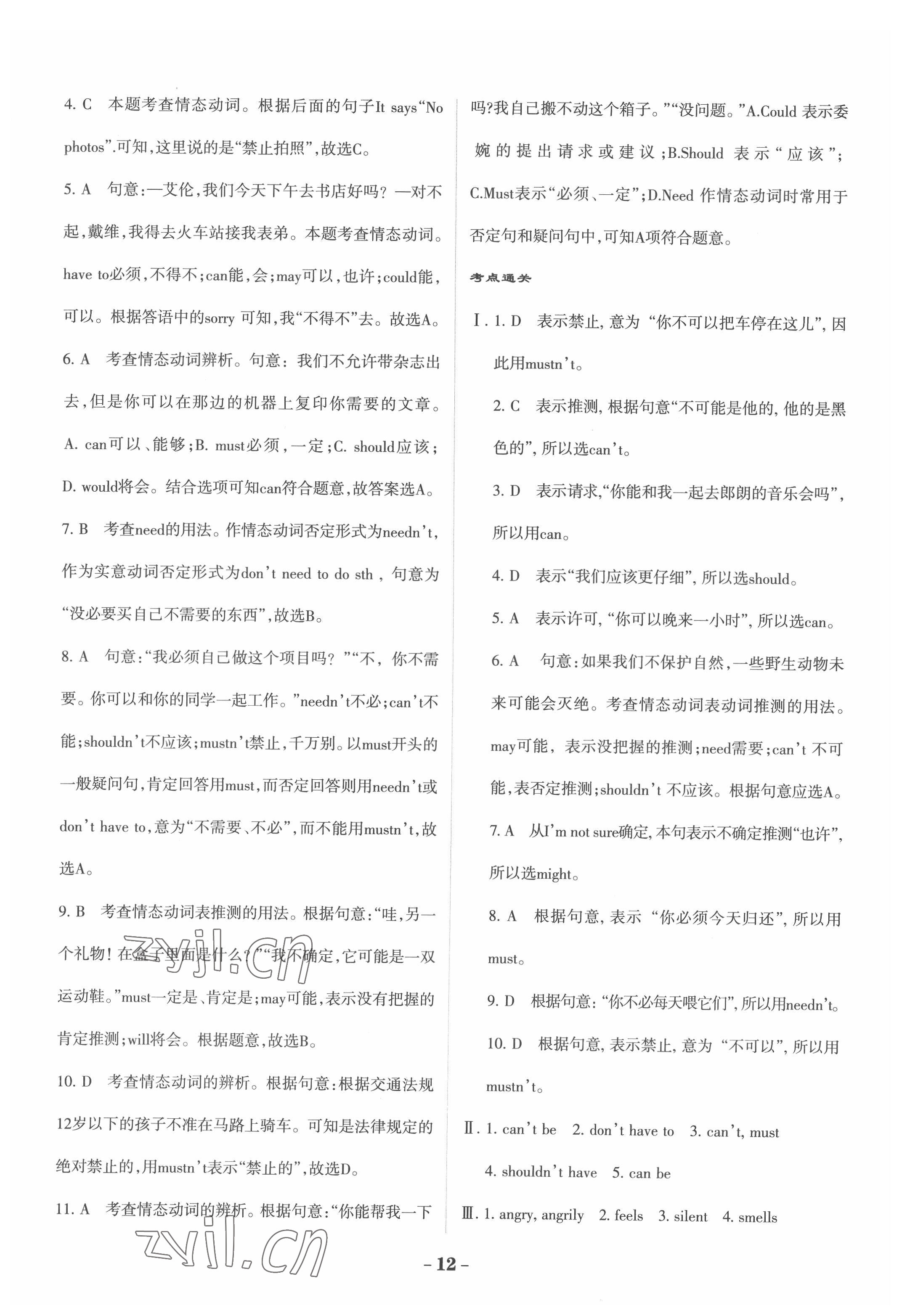 2022年中考通甘肃省中考复习指导与测试英语河北教育版 参考答案第12页