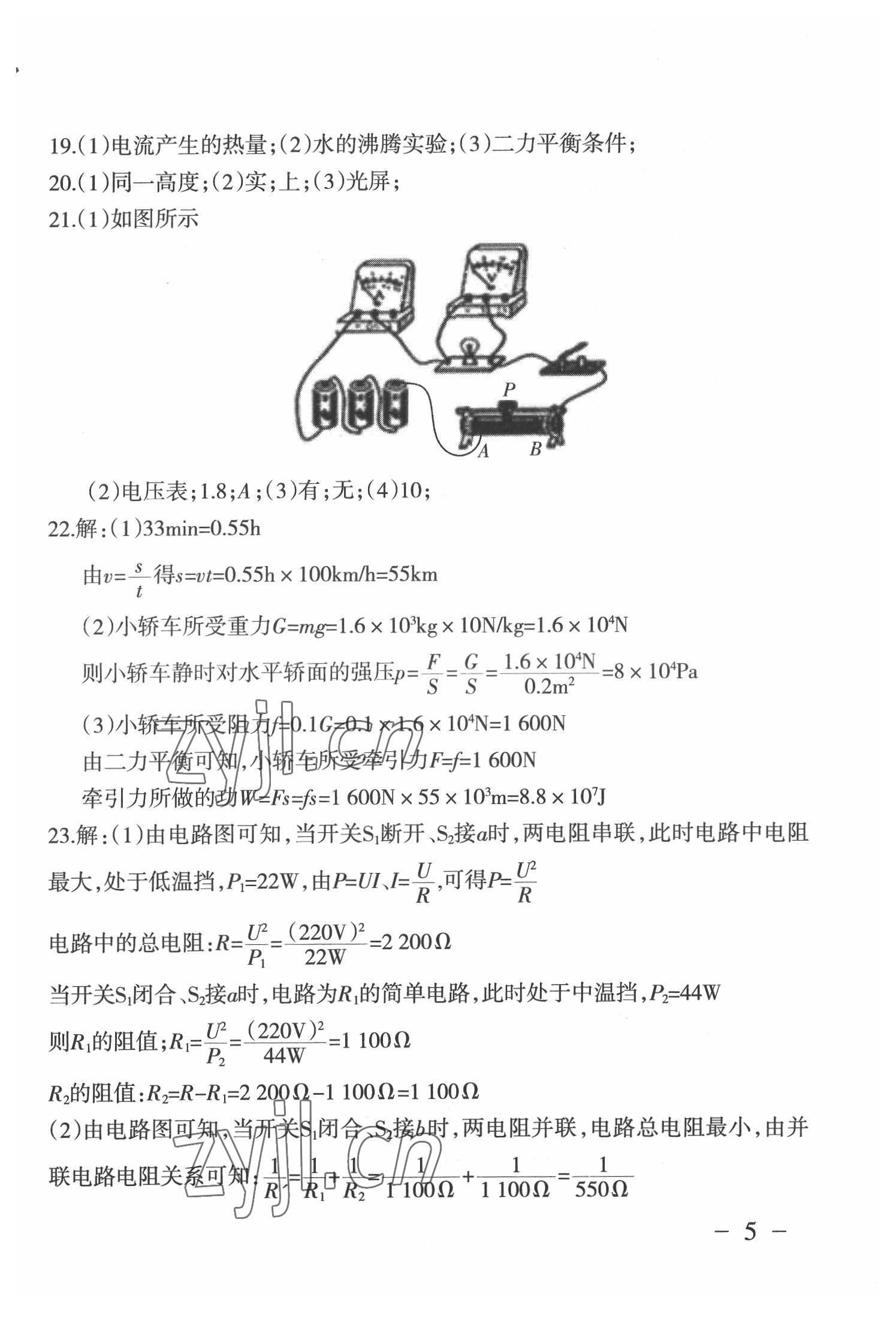 2022年中考通模擬試卷物理人教版 第5頁(yè)