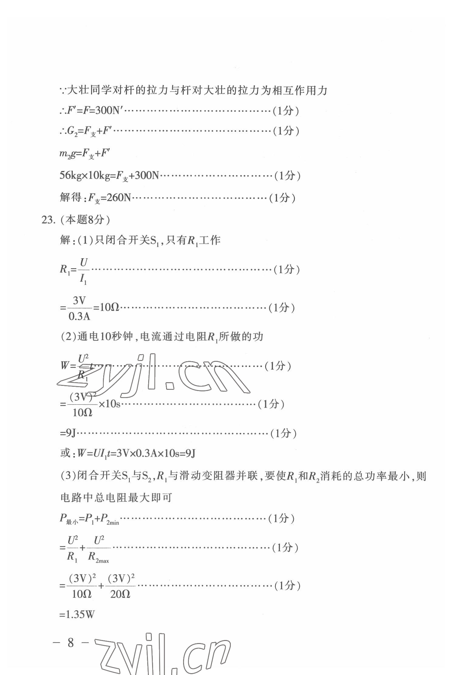 2022年中考通模擬試卷物理人教版 第8頁