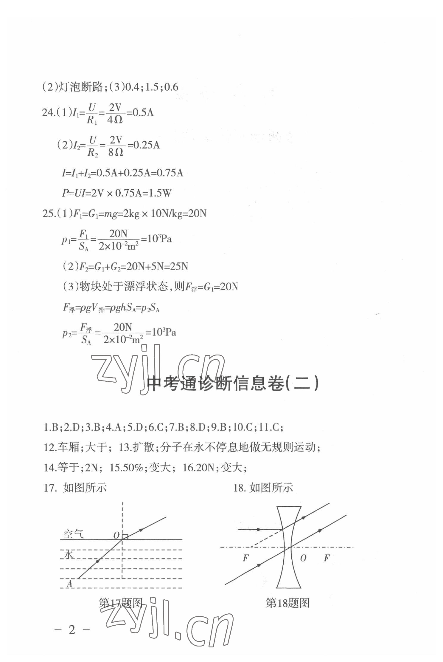 2022年中考通模擬試卷物理人教版 第2頁