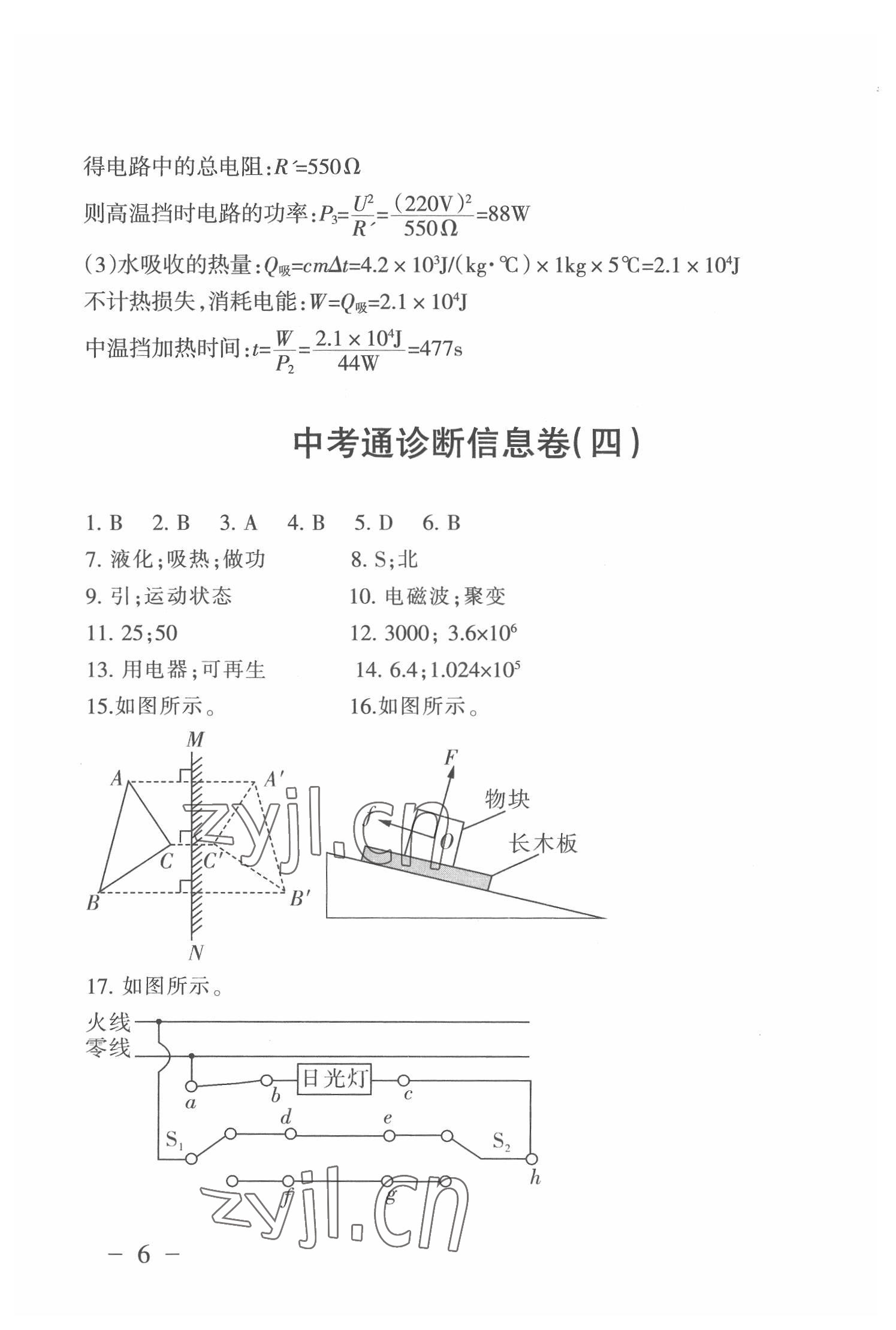 2022年中考通模擬試卷物理人教版 第6頁