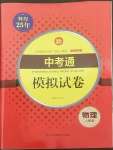 2022年中考通模擬試卷物理人教版