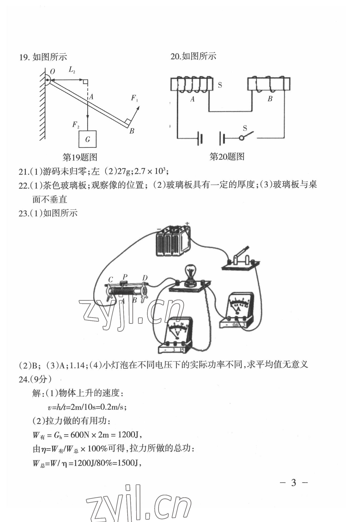 2022年中考通模擬試卷物理人教版 第3頁(yè)