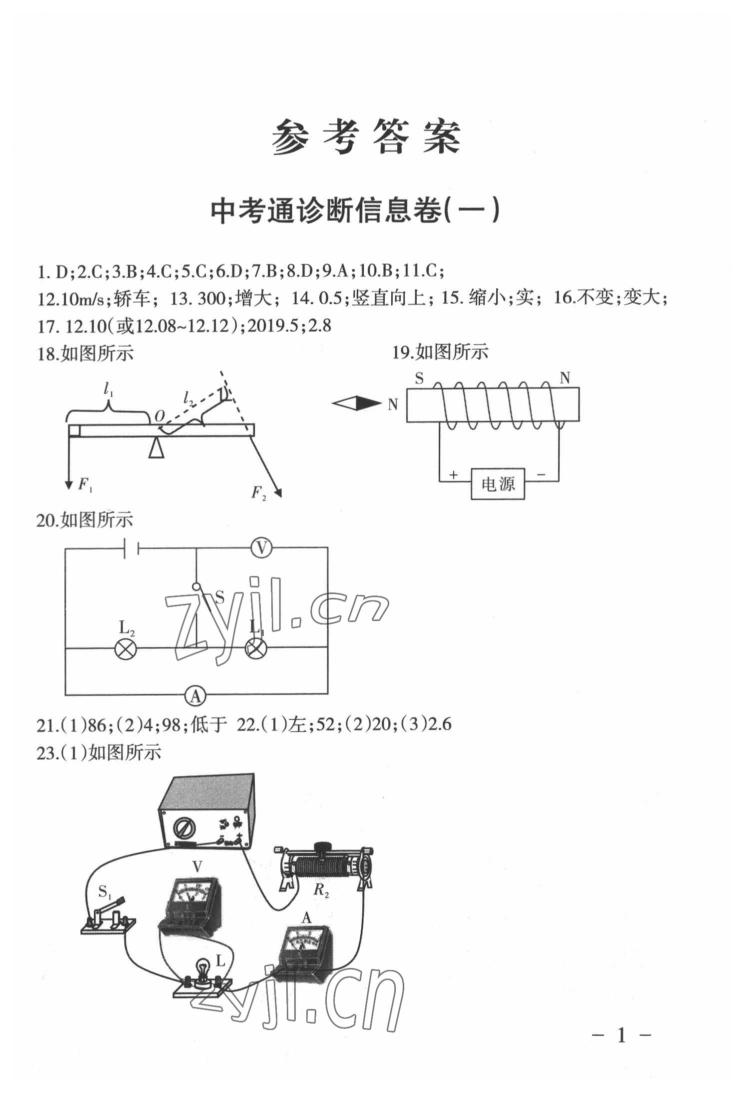 2022年中考通模擬試卷物理人教版 第1頁