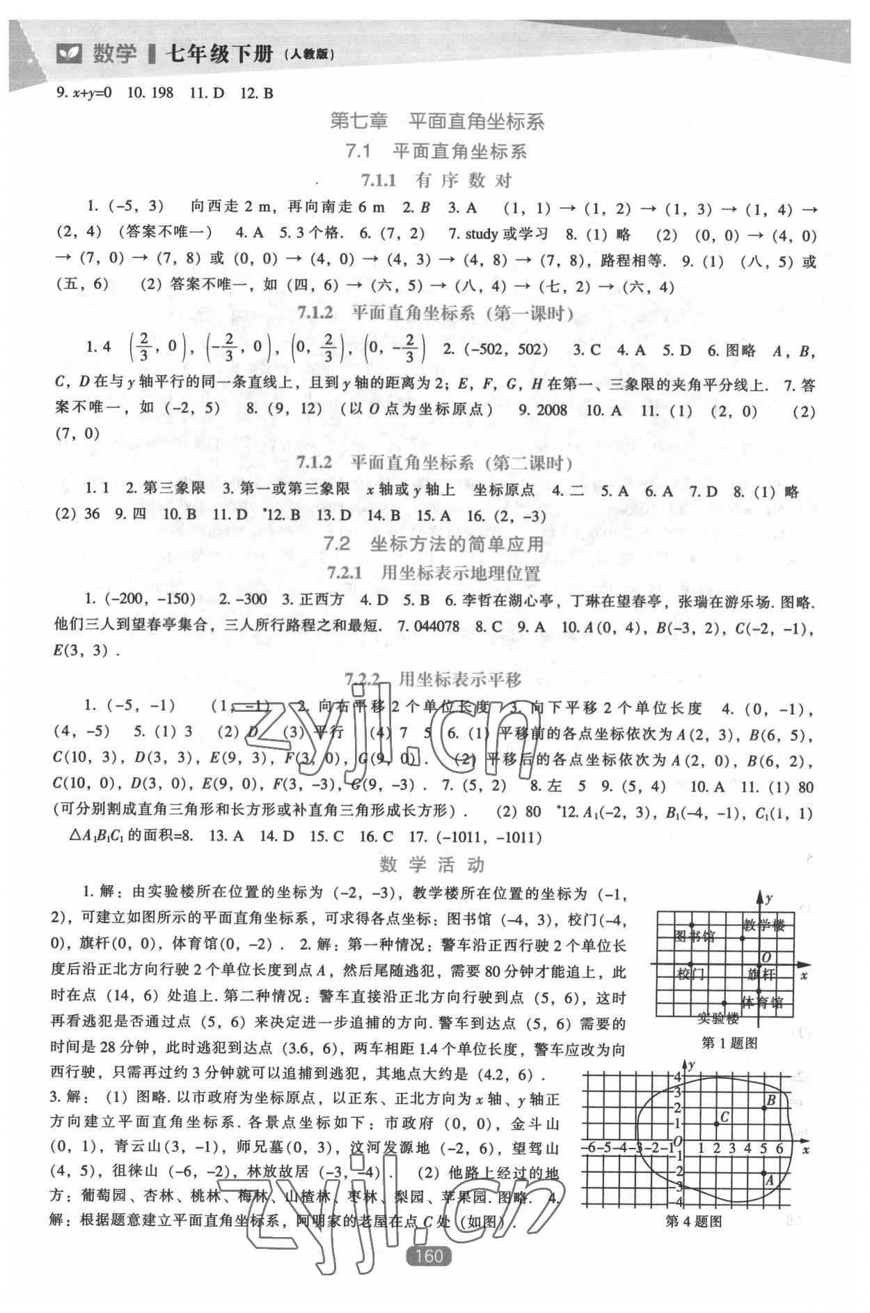 2022年新課程能力培養(yǎng)七年級(jí)數(shù)學(xué)下冊(cè)人教版 第4頁