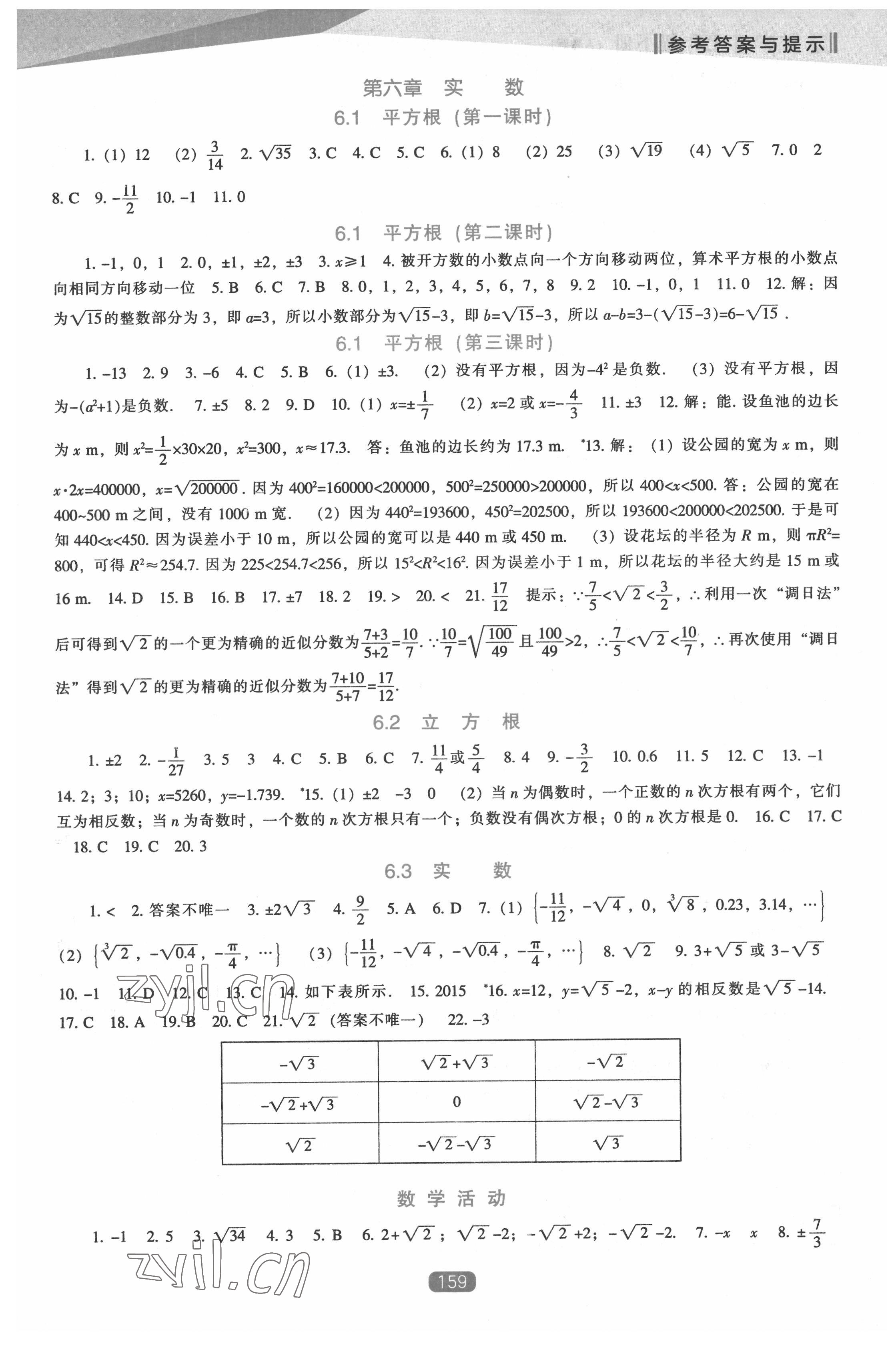 2022年新课程能力培养七年级数学下册人教版 第3页