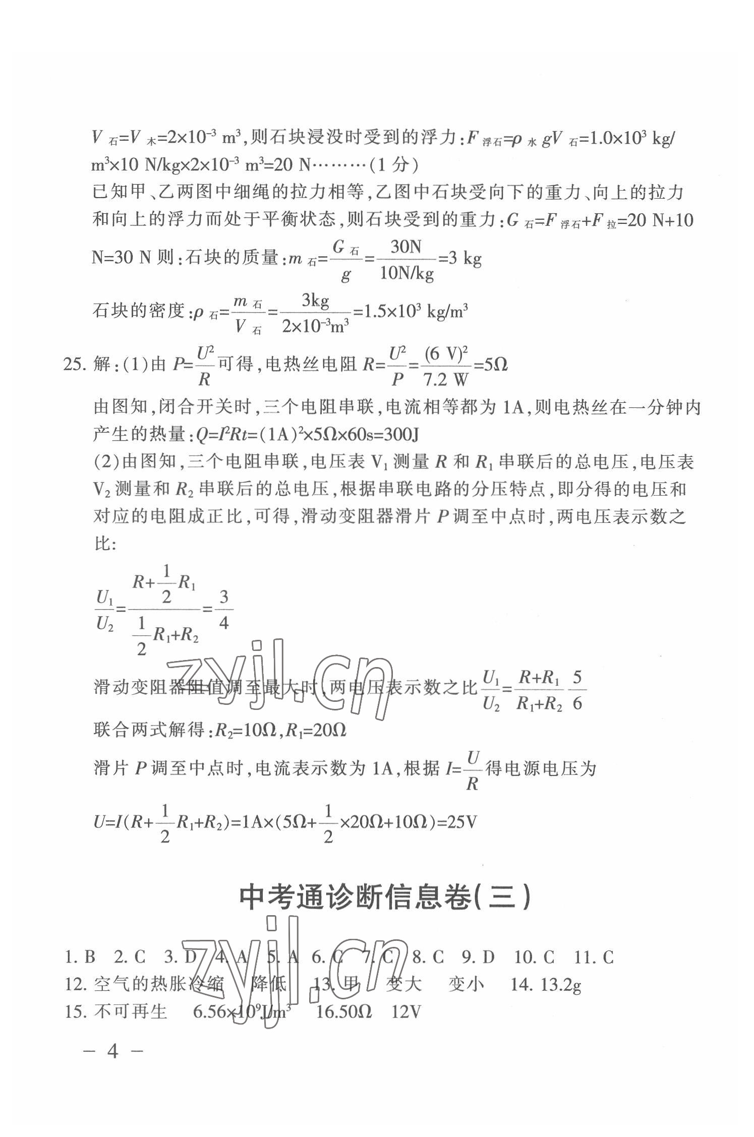 2022年中考通模擬試卷物理北師大版 第4頁