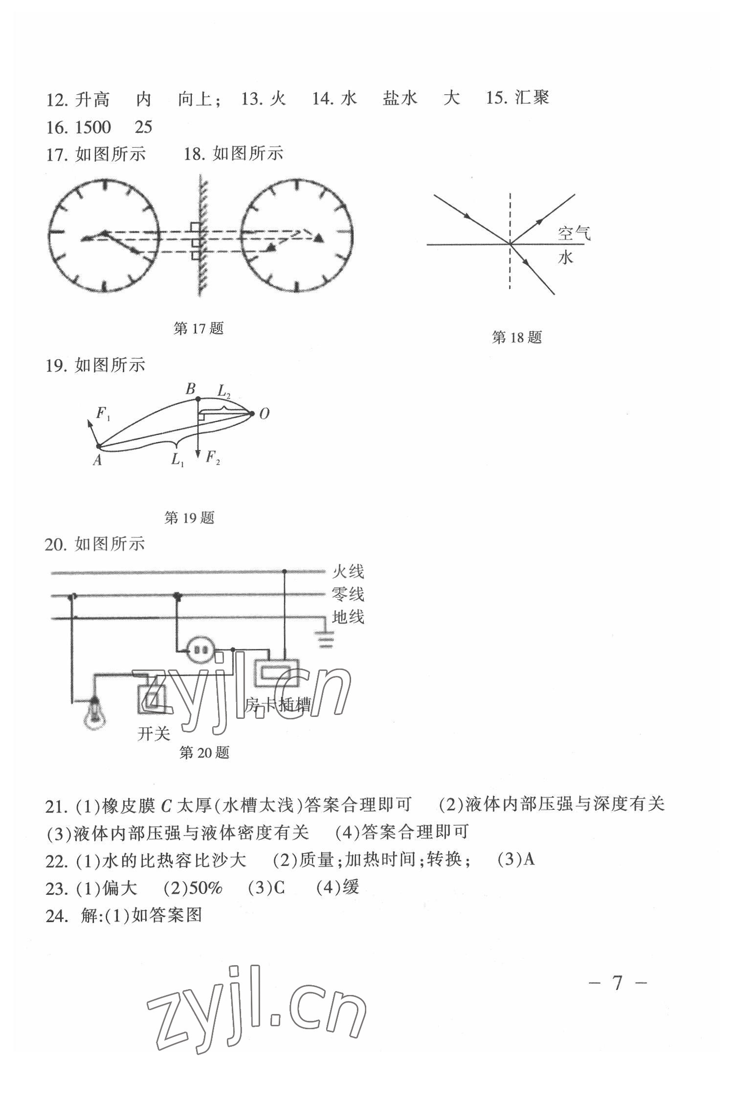 2022年中考通模擬試卷物理北師大版 第7頁