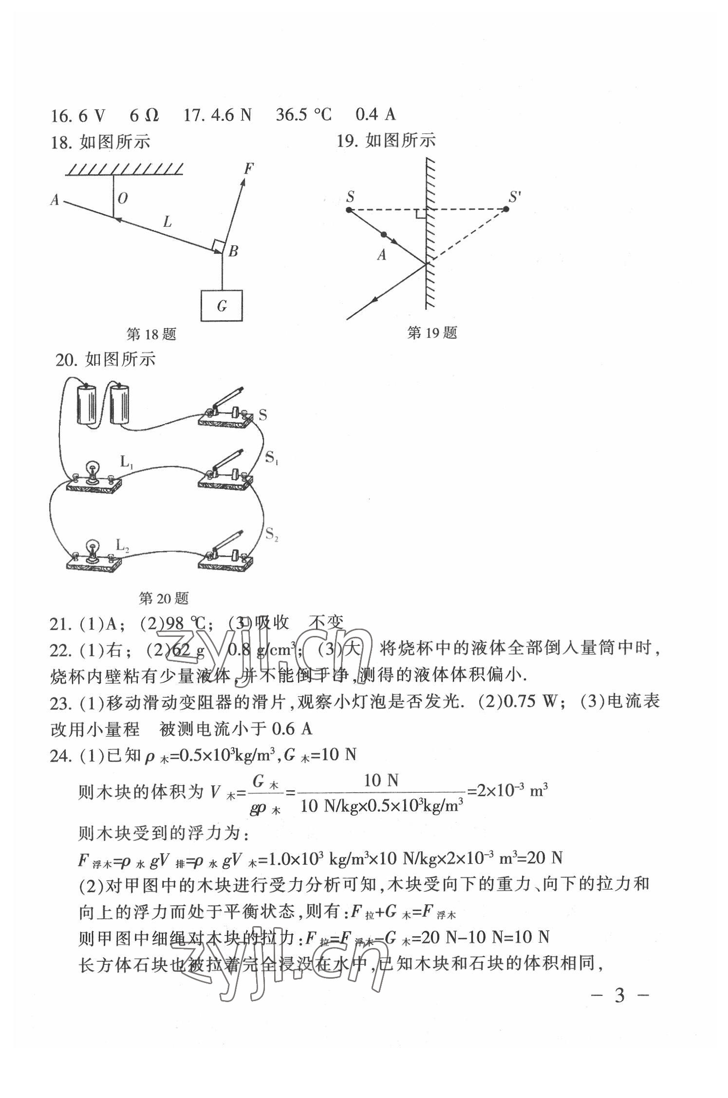 2022年中考通模擬試卷物理北師大版 第3頁