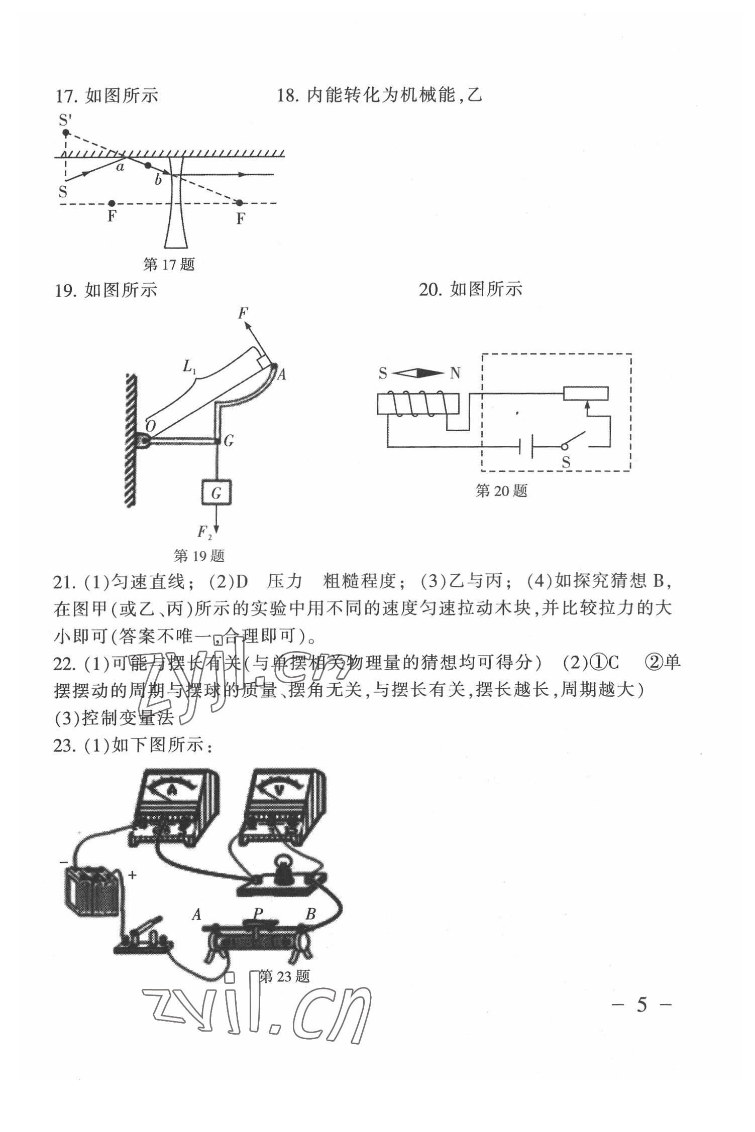 2022年中考通模擬試卷物理北師大版 第5頁