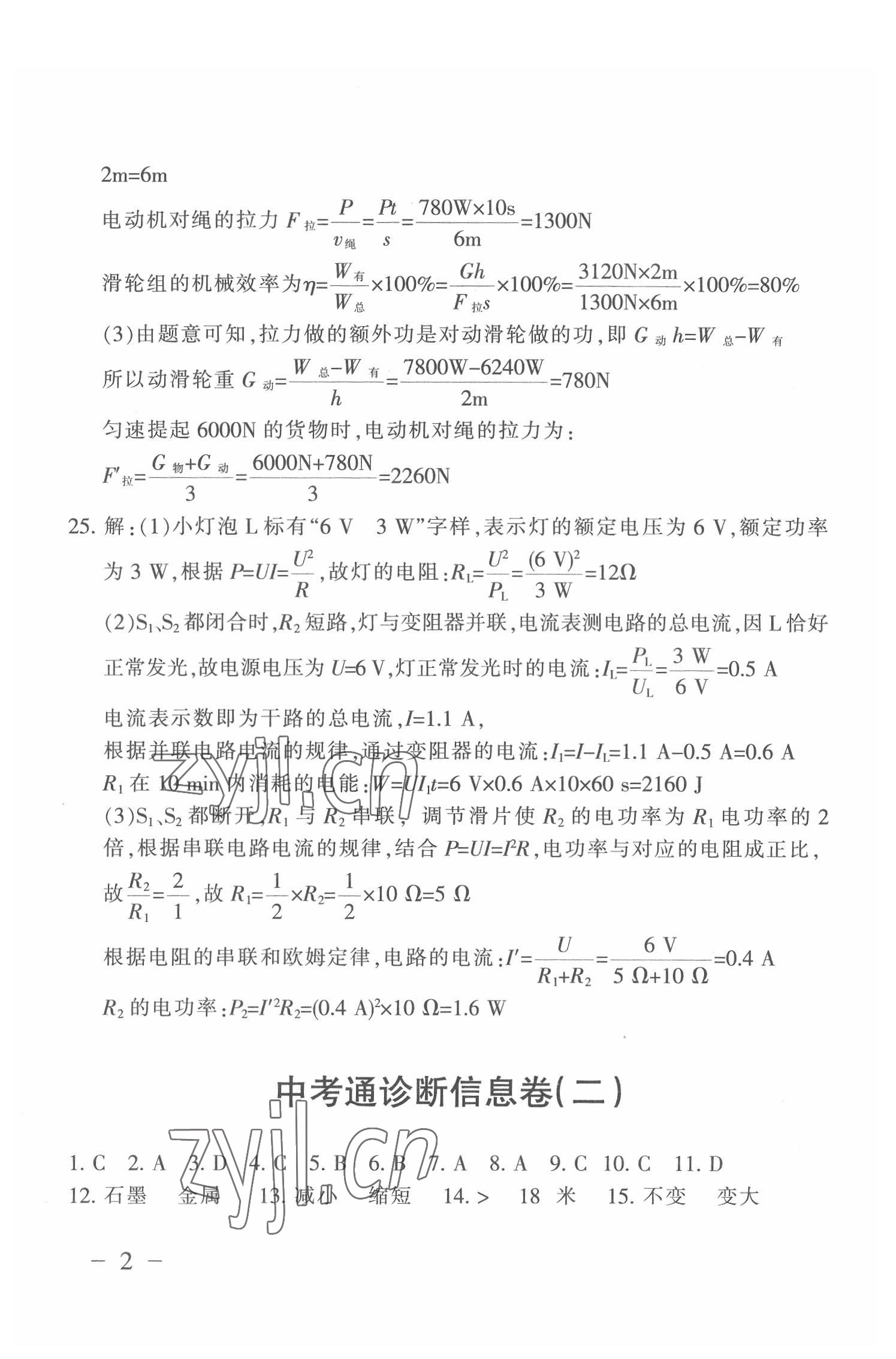 2022年中考通模擬試卷物理北師大版 第2頁