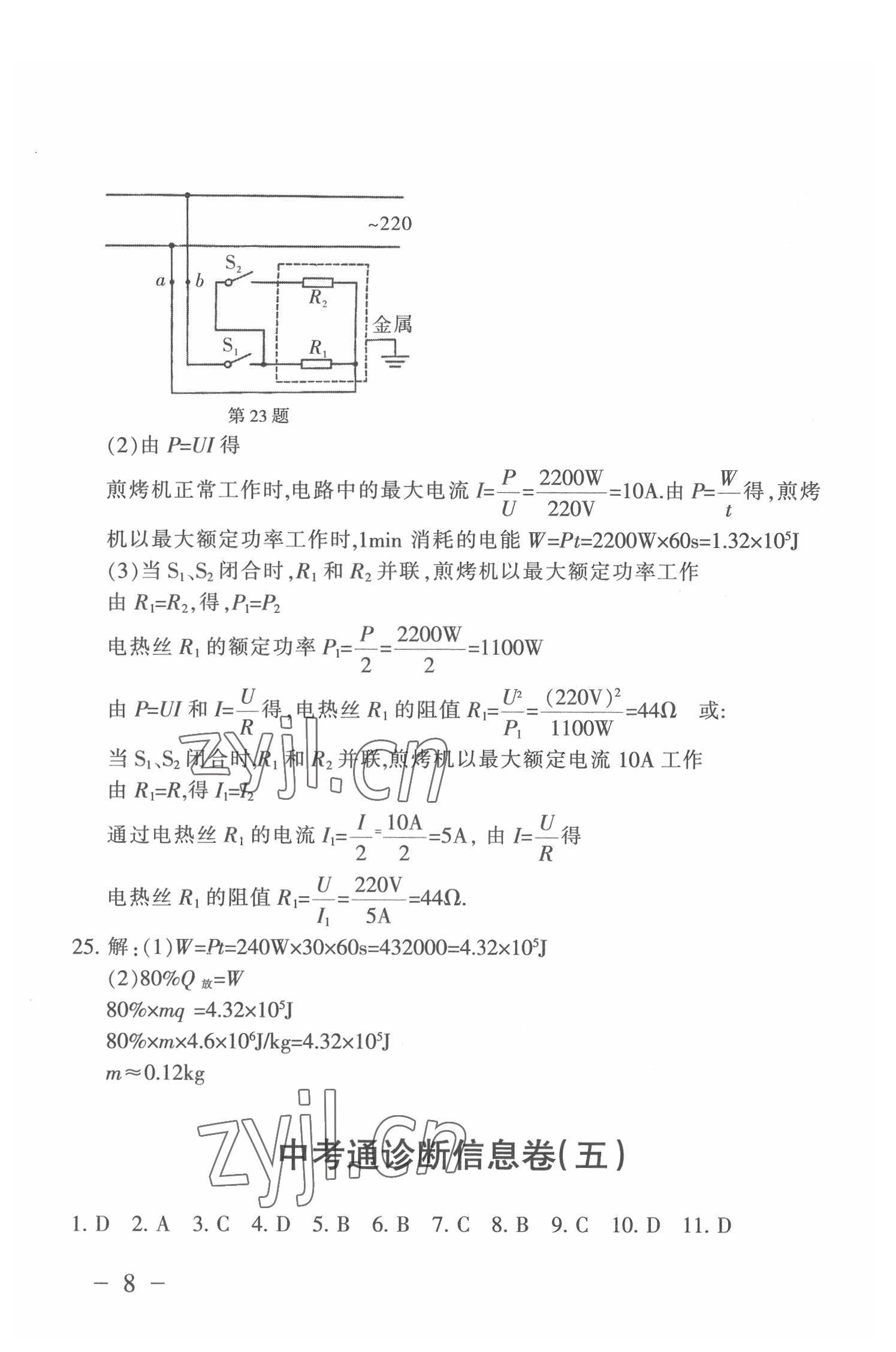 2022年中考通模擬試卷物理北師大版 第8頁