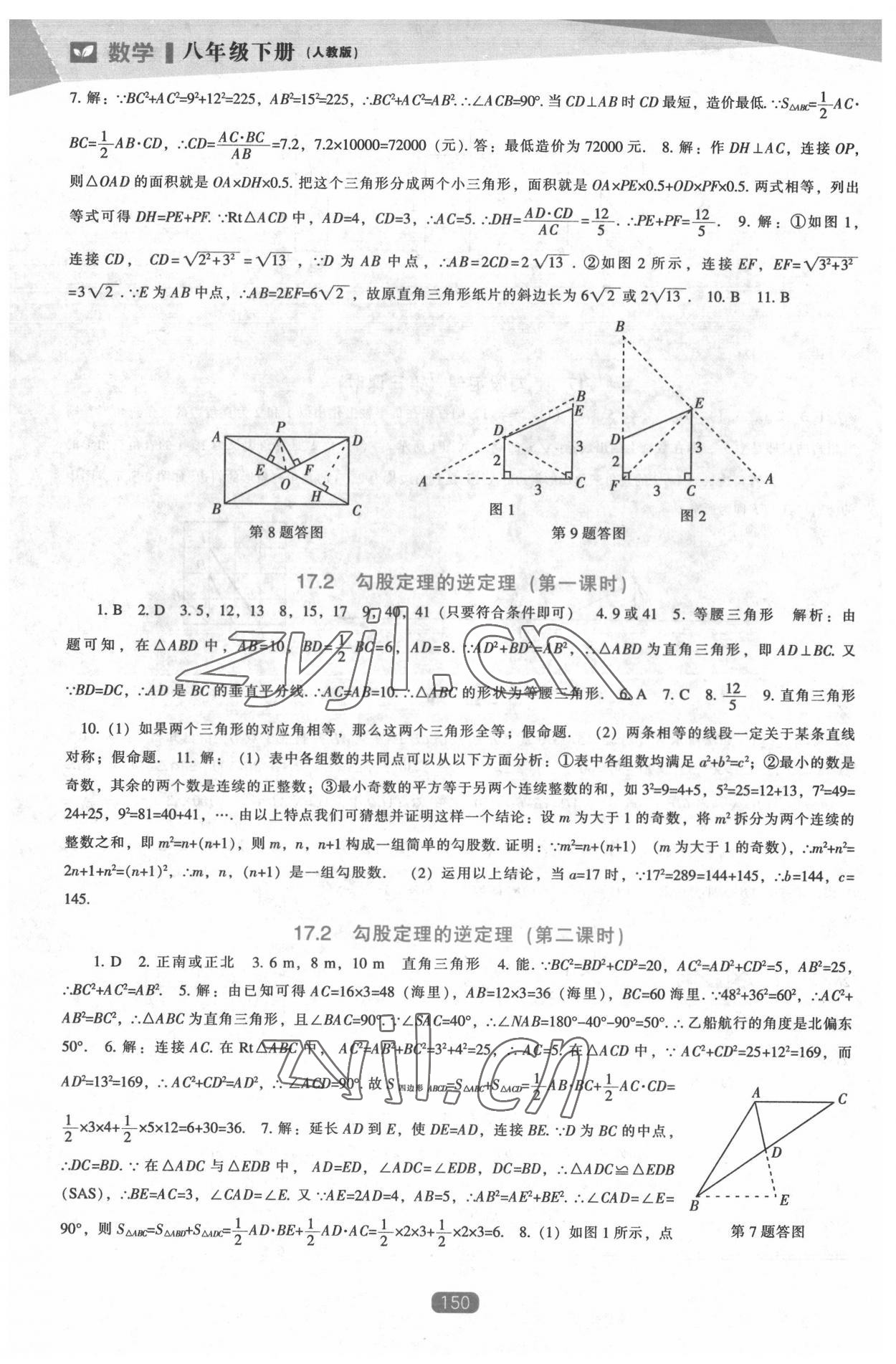 2022年新課程能力培養(yǎng)八年級(jí)數(shù)學(xué)下冊(cè)人教版 第4頁(yè)