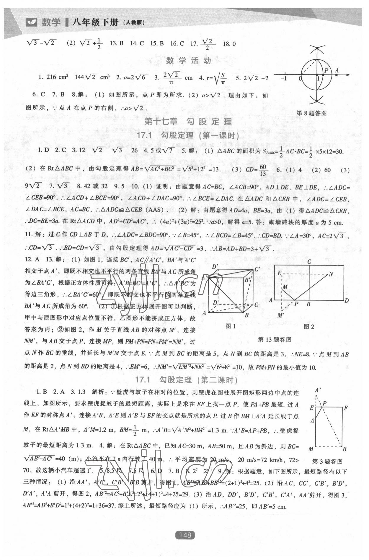 2022年新課程能力培養(yǎng)八年級(jí)數(shù)學(xué)下冊(cè)人教版 第2頁