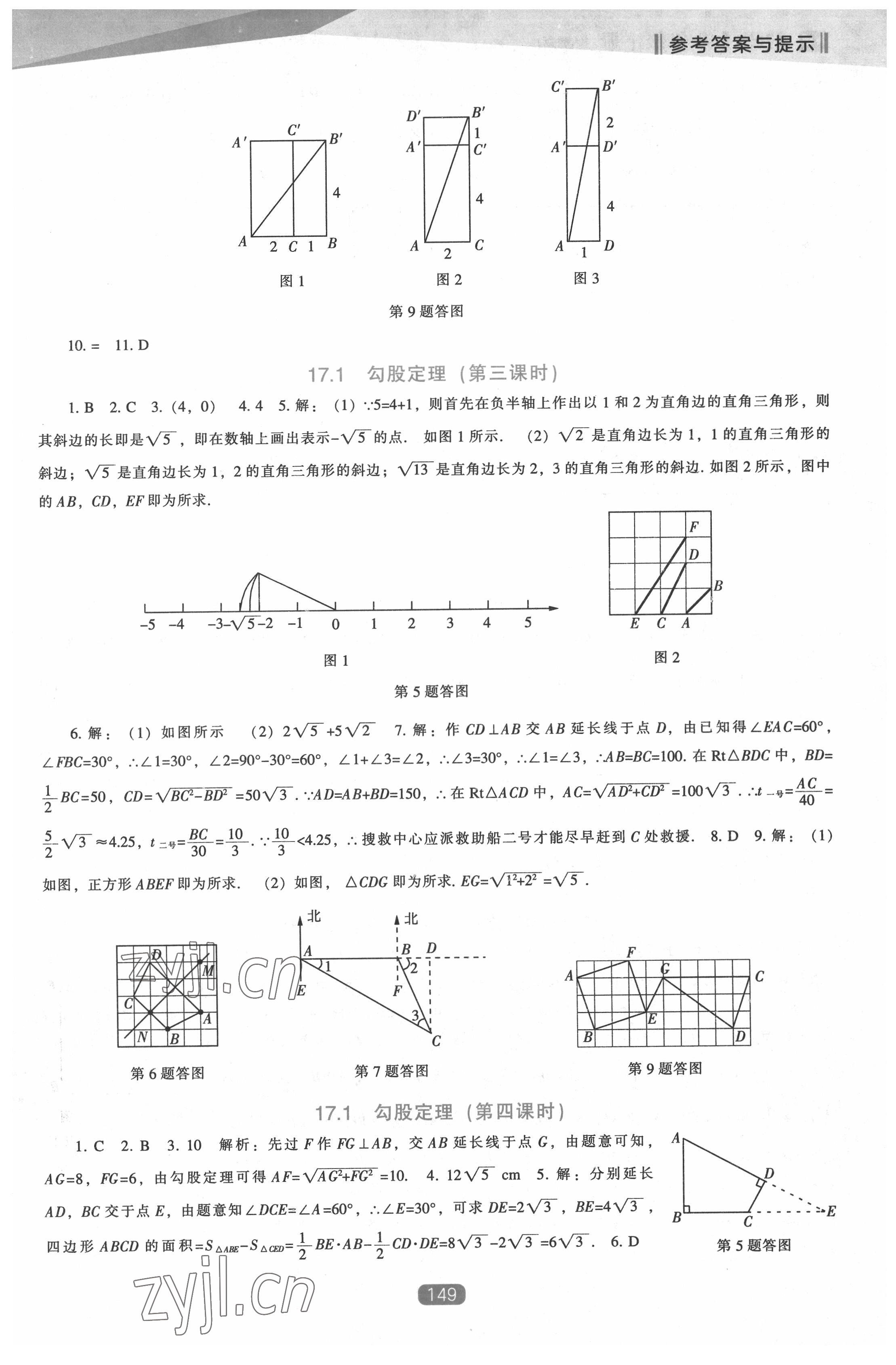 2022年新課程能力培養(yǎng)八年級(jí)數(shù)學(xué)下冊(cè)人教版 第3頁(yè)