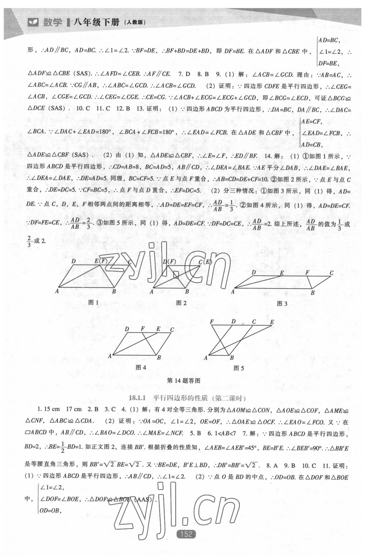 2022年新课程能力培养八年级数学下册人教版 第6页