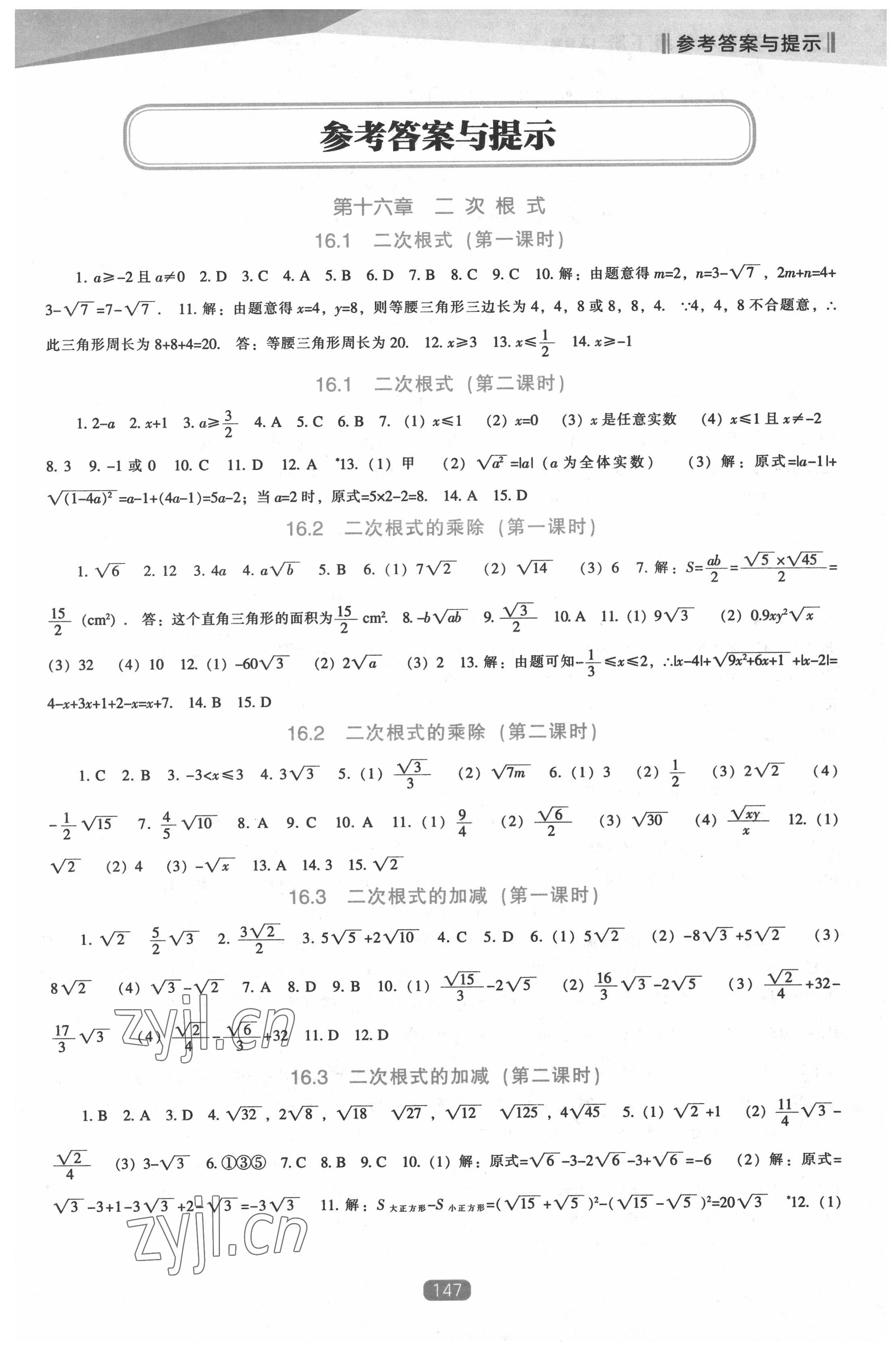 2022年新课程能力培养八年级数学下册人教版 第1页