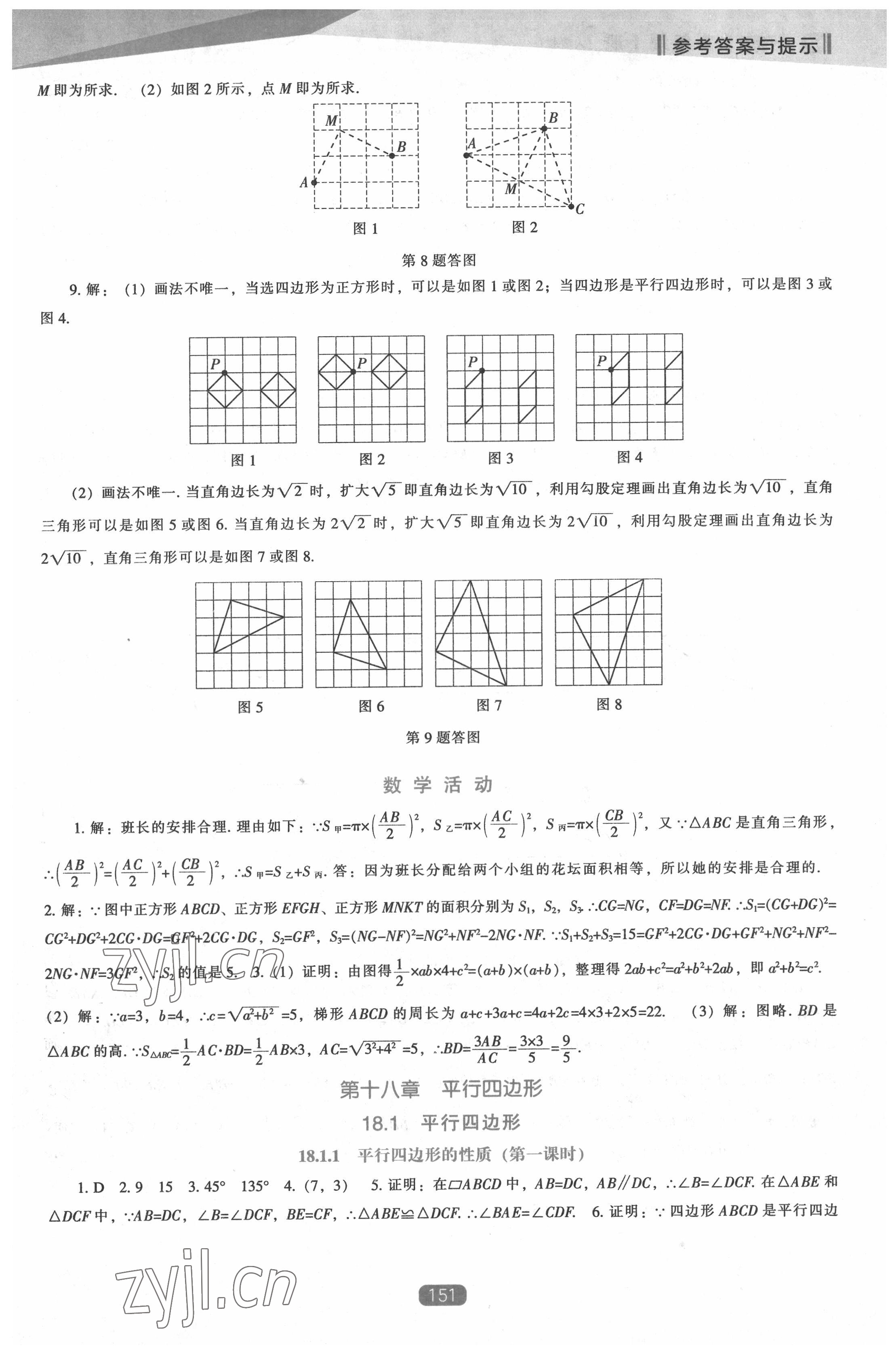 2022年新課程能力培養(yǎng)八年級數(shù)學(xué)下冊人教版 第5頁