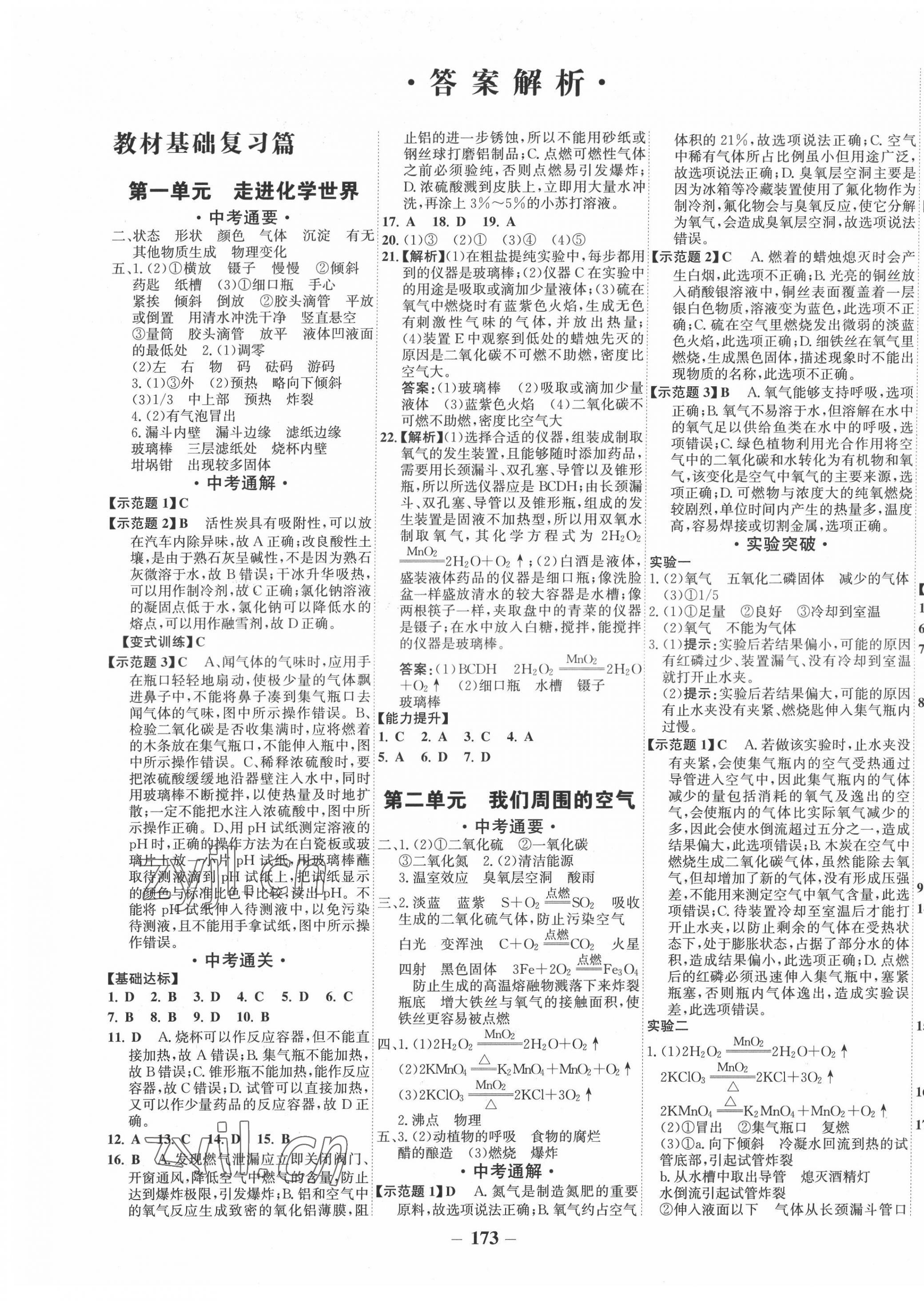 2022年中考通甘肅省中考復(fù)習(xí)指導(dǎo)與測(cè)試化學(xué)人教版 第1頁