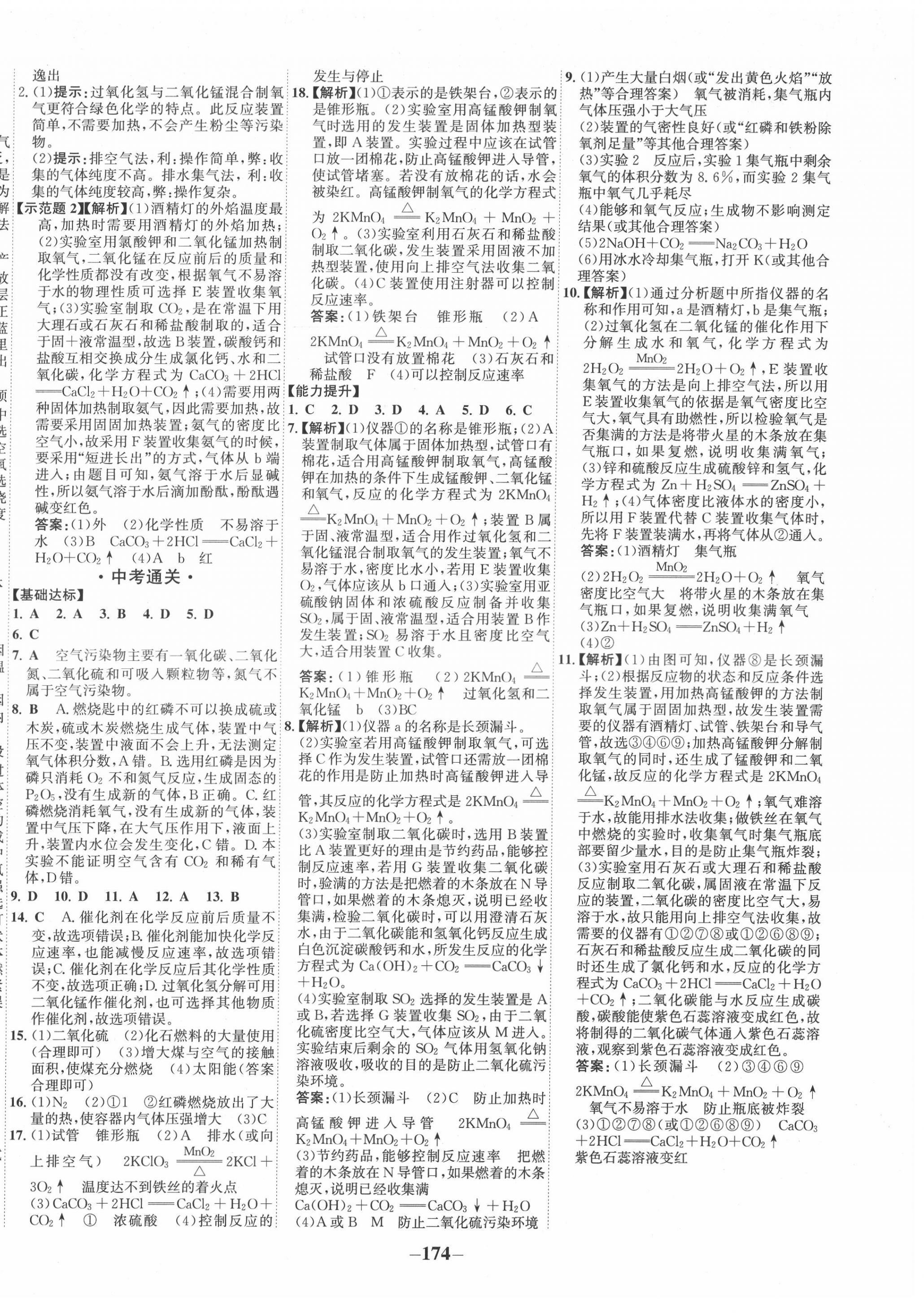 2022年中考通甘肅省中考復(fù)習(xí)指導(dǎo)與測(cè)試化學(xué)人教版 第2頁