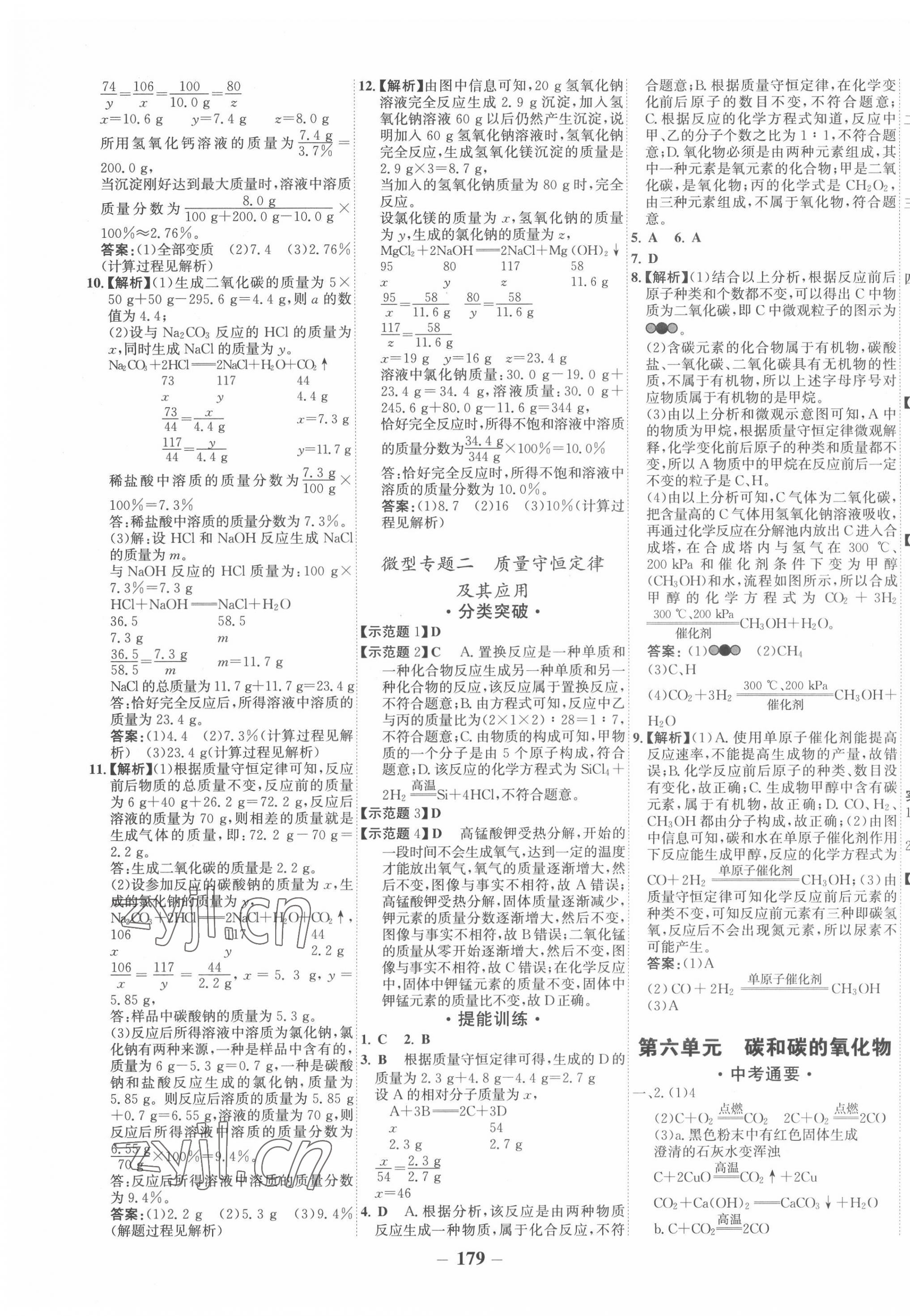 2022年中考通甘肅省中考復(fù)習(xí)指導(dǎo)與測試化學(xué)人教版 第7頁